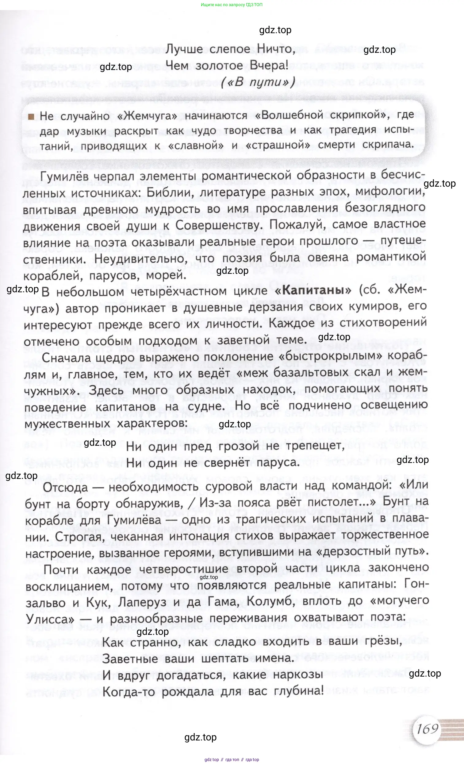 Литература, 11 класс Учебник, авторы: Михайлов Олег Николаевич, Шайтанов Игорь Олегович, Чалмаев Виктор Андреевич, Смирнова Людмила Алексеевна, Турков Андрей Михайлович, Журавлев Виктор Петрович, Марченко Алла Максимовна, Михайлов Александр Алексеевич, Белая Галина Анреевна, Свердлов Михаил Игоревич, издательство Просвещение, Москва, 2019, бирюзового цвета, Часть 2, страница 169