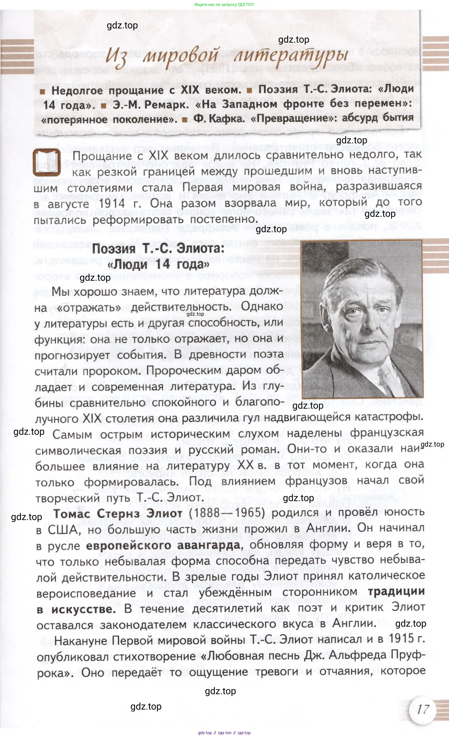 Литература, 11 класс Учебник, авторы: Михайлов Олег Николаевич, Шайтанов Игорь Олегович, Чалмаев Виктор Андреевич, Смирнова Людмила Алексеевна, Турков Андрей Михайлович, Журавлев Виктор Петрович, Марченко Алла Максимовна, Михайлов Александр Алексеевич, Белая Галина Анреевна, Свердлов Михаил Игоревич, издательство Просвещение, Москва, 2019, бирюзового цвета, Часть 1, страница 17