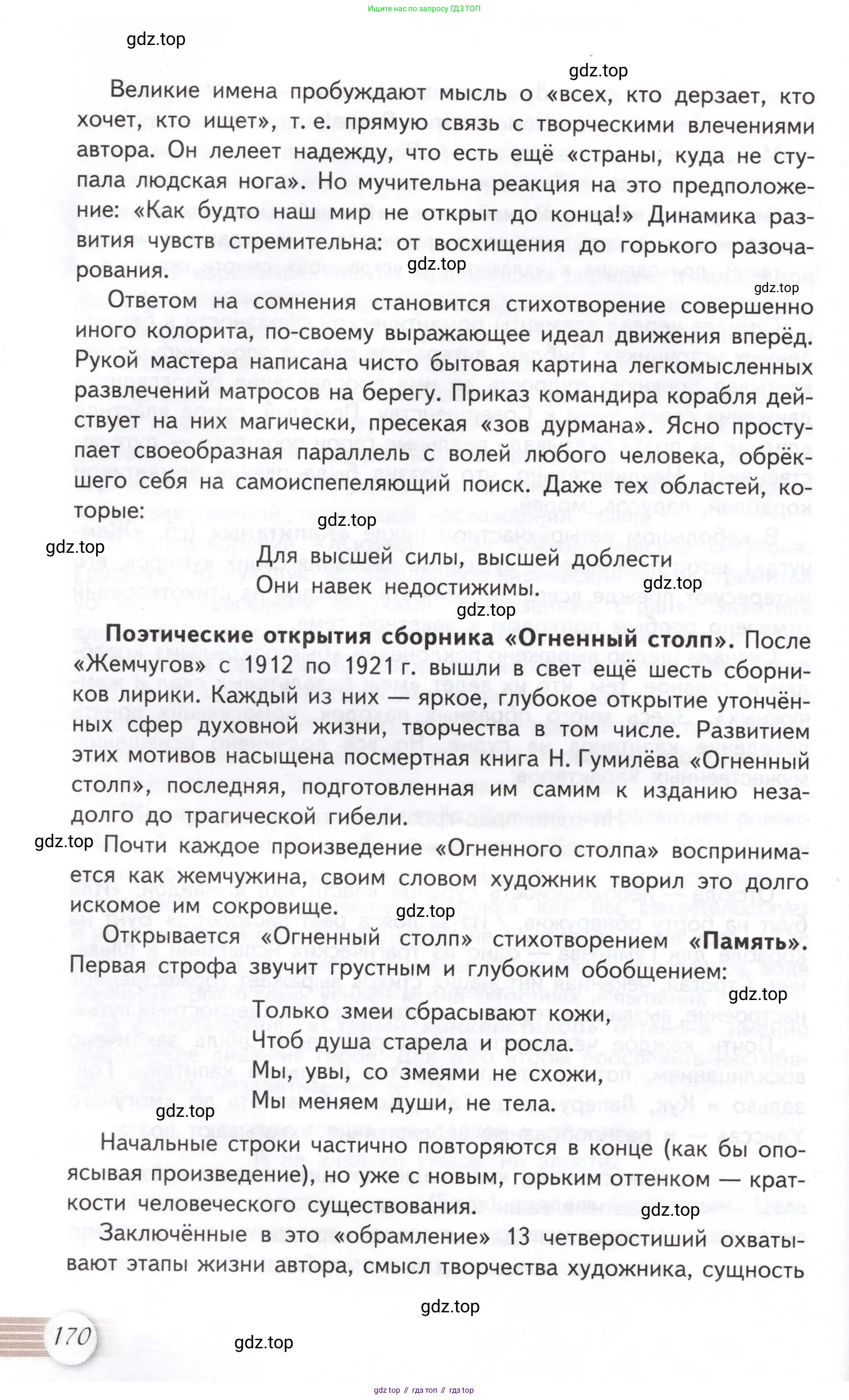 Литература, 11 класс Учебник, авторы: Михайлов Олег Николаевич, Шайтанов Игорь Олегович, Чалмаев Виктор Андреевич, Смирнова Людмила Алексеевна, Турков Андрей Михайлович, Журавлев Виктор Петрович, Марченко Алла Максимовна, Михайлов Александр Алексеевич, Белая Галина Анреевна, Свердлов Михаил Игоревич, издательство Просвещение, Москва, 2019, бирюзового цвета, Часть 1, страница 170