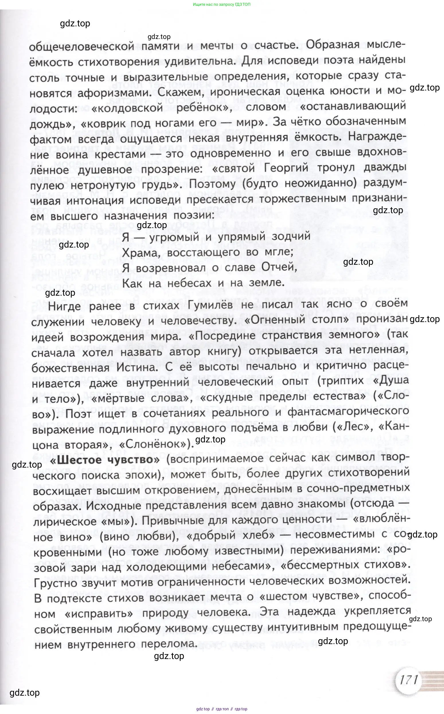 Литература, 11 класс Учебник, авторы: Михайлов Олег Николаевич, Шайтанов Игорь Олегович, Чалмаев Виктор Андреевич, Смирнова Людмила Алексеевна, Турков Андрей Михайлович, Журавлев Виктор Петрович, Марченко Алла Максимовна, Михайлов Александр Алексеевич, Белая Галина Анреевна, Свердлов Михаил Игоревич, издательство Просвещение, Москва, 2019, бирюзового цвета, страница 171