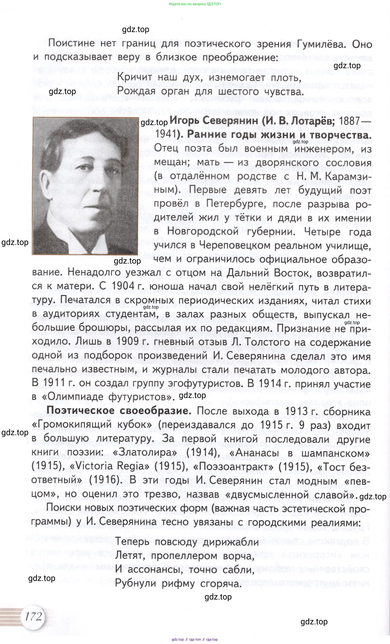 Литература, 11 класс Учебник, авторы: Михайлов Олег Николаевич, Шайтанов Игорь Олегович, Чалмаев Виктор Андреевич, Смирнова Людмила Алексеевна, Турков Андрей Михайлович, Журавлев Виктор Петрович, Марченко Алла Максимовна, Михайлов Александр Алексеевич, Белая Галина Анреевна, Свердлов Михаил Игоревич, издательство Просвещение, Москва, 2019, бирюзового цвета, Часть 1, страница 172