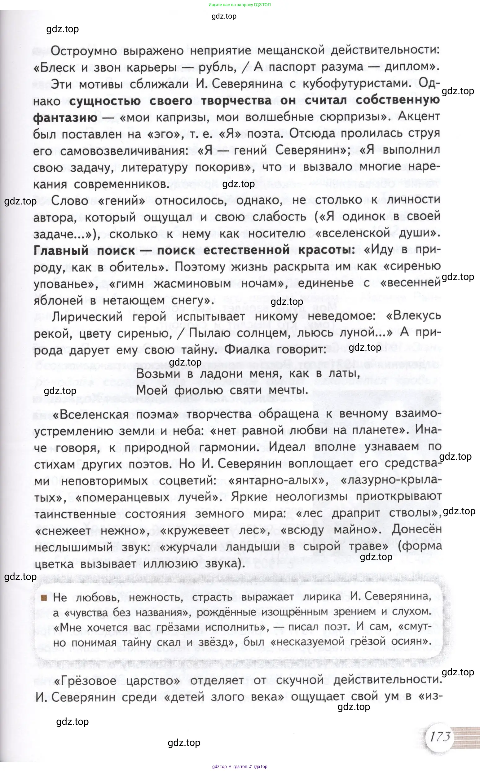 Литература, 11 класс Учебник, авторы: Михайлов Олег Николаевич, Шайтанов Игорь Олегович, Чалмаев Виктор Андреевич, Смирнова Людмила Алексеевна, Турков Андрей Михайлович, Журавлев Виктор Петрович, Марченко Алла Максимовна, Михайлов Александр Алексеевич, Белая Галина Анреевна, Свердлов Михаил Игоревич, издательство Просвещение, Москва, 2019, бирюзового цвета, Часть 2, страница 173