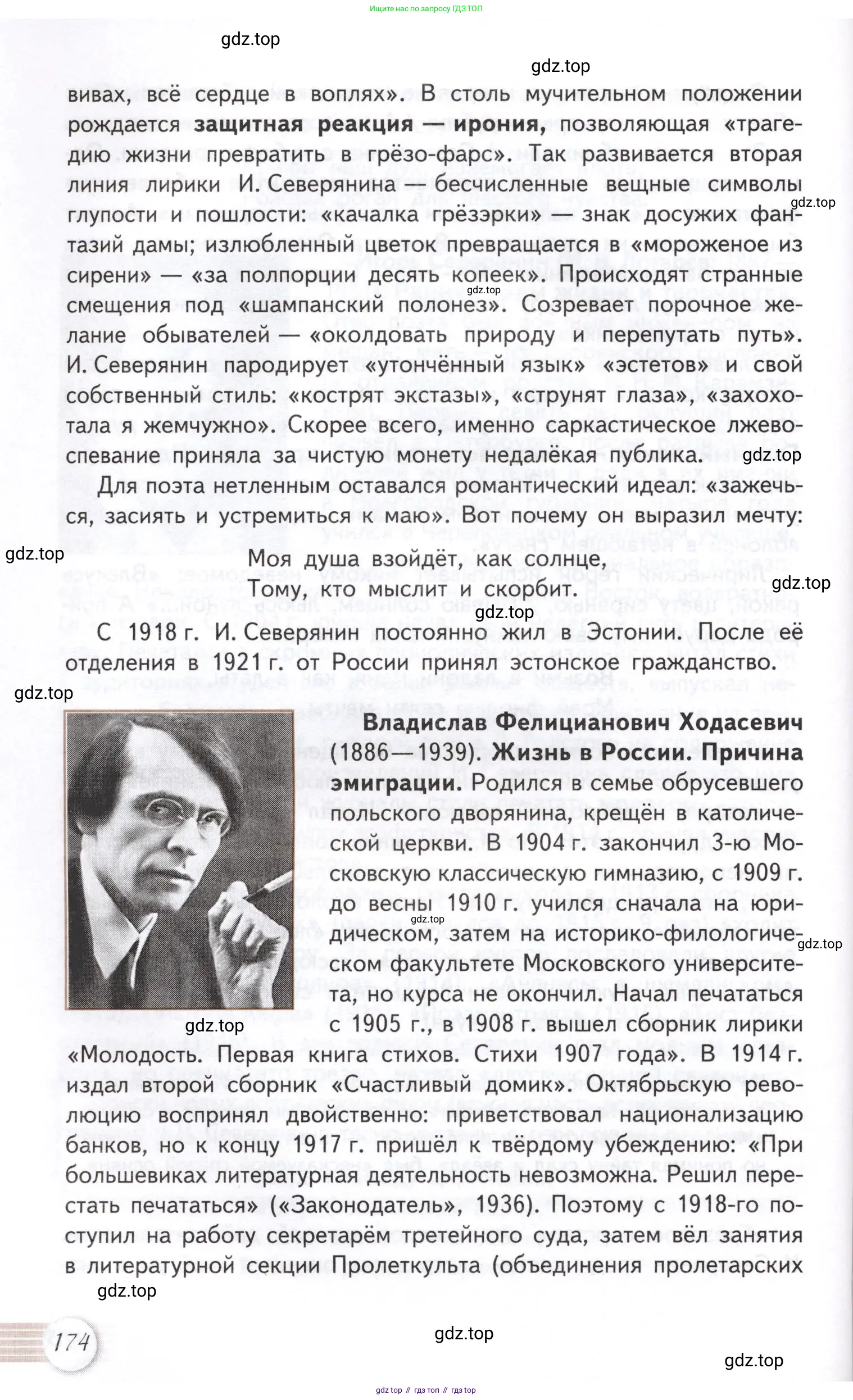 Литература, 11 класс Учебник, авторы: Михайлов Олег Николаевич, Шайтанов Игорь Олегович, Чалмаев Виктор Андреевич, Смирнова Людмила Алексеевна, Турков Андрей Михайлович, Журавлев Виктор Петрович, Марченко Алла Максимовна, Михайлов Александр Алексеевич, Белая Галина Анреевна, Свердлов Михаил Игоревич, издательство Просвещение, Москва, 2019, бирюзового цвета, Часть 1, страница 174
