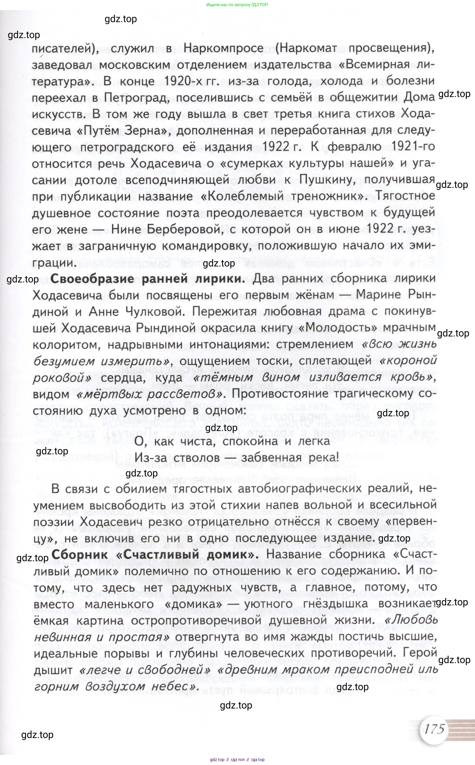 Литература, 11 класс Учебник, авторы: Михайлов Олег Николаевич, Шайтанов Игорь Олегович, Чалмаев Виктор Андреевич, Смирнова Людмила Алексеевна, Турков Андрей Михайлович, Журавлев Виктор Петрович, Марченко Алла Максимовна, Михайлов Александр Алексеевич, Белая Галина Анреевна, Свердлов Михаил Игоревич, издательство Просвещение, Москва, 2019, бирюзового цвета, Часть 1, страница 175