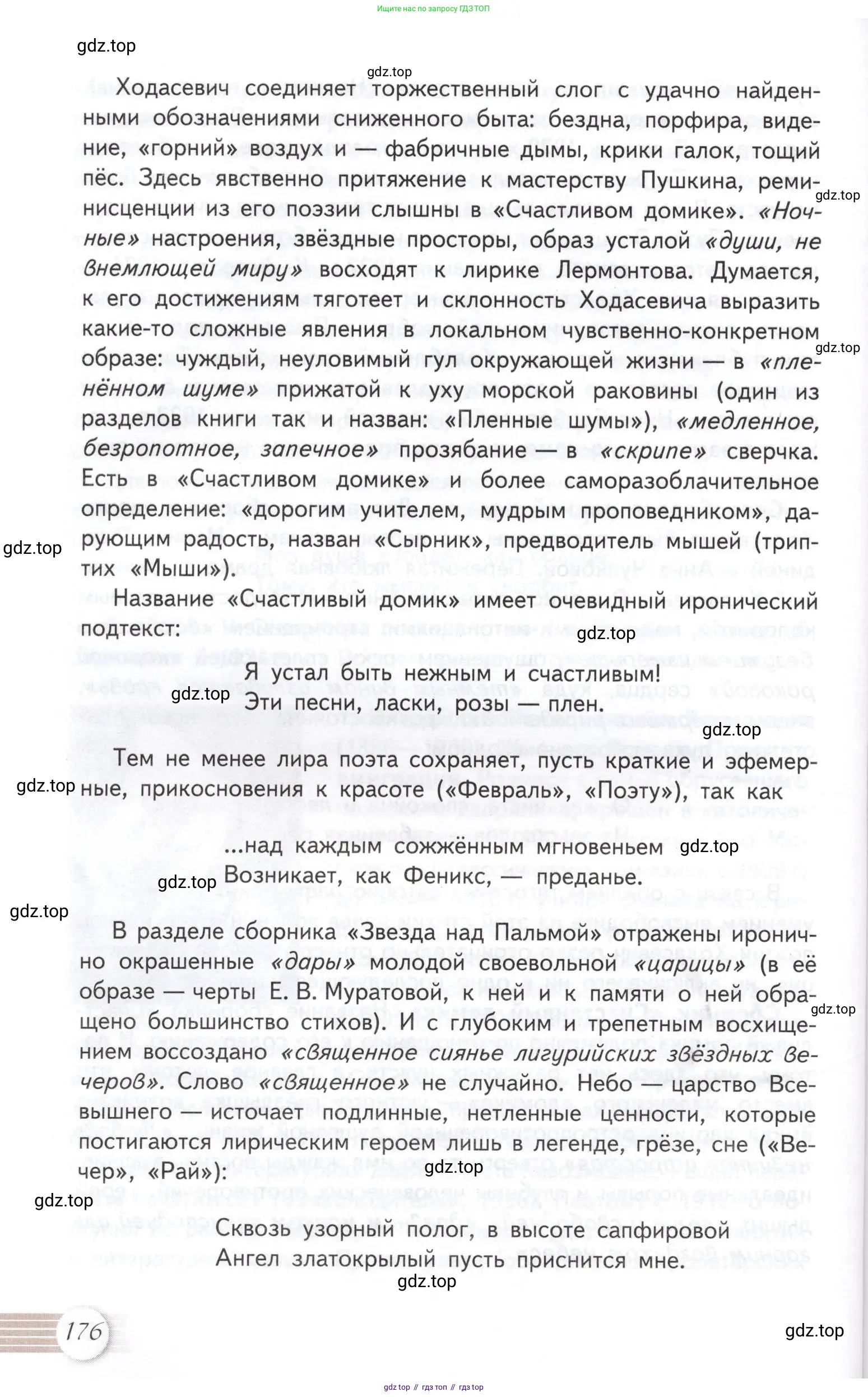 Литература, 11 класс Учебник, авторы: Михайлов Олег Николаевич, Шайтанов Игорь Олегович, Чалмаев Виктор Андреевич, Смирнова Людмила Алексеевна, Турков Андрей Михайлович, Журавлев Виктор Петрович, Марченко Алла Максимовна, Михайлов Александр Алексеевич, Белая Галина Анреевна, Свердлов Михаил Игоревич, издательство Просвещение, Москва, 2019, бирюзового цвета, Часть 2, страница 176
