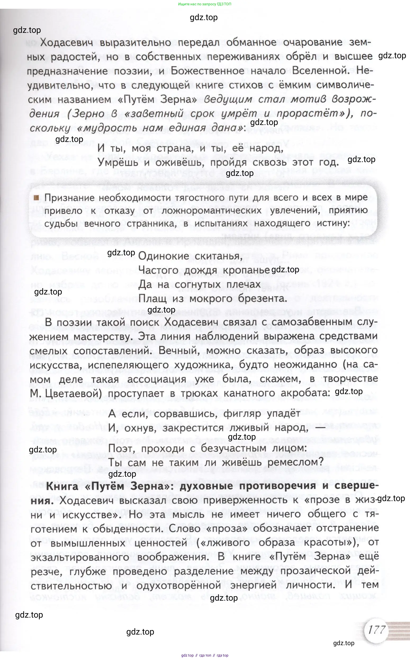 Литература, 11 класс Учебник, авторы: Михайлов Олег Николаевич, Шайтанов Игорь Олегович, Чалмаев Виктор Андреевич, Смирнова Людмила Алексеевна, Турков Андрей Михайлович, Журавлев Виктор Петрович, Марченко Алла Максимовна, Михайлов Александр Алексеевич, Белая Галина Анреевна, Свердлов Михаил Игоревич, издательство Просвещение, Москва, 2019, бирюзового цвета, Часть 1, страница 177