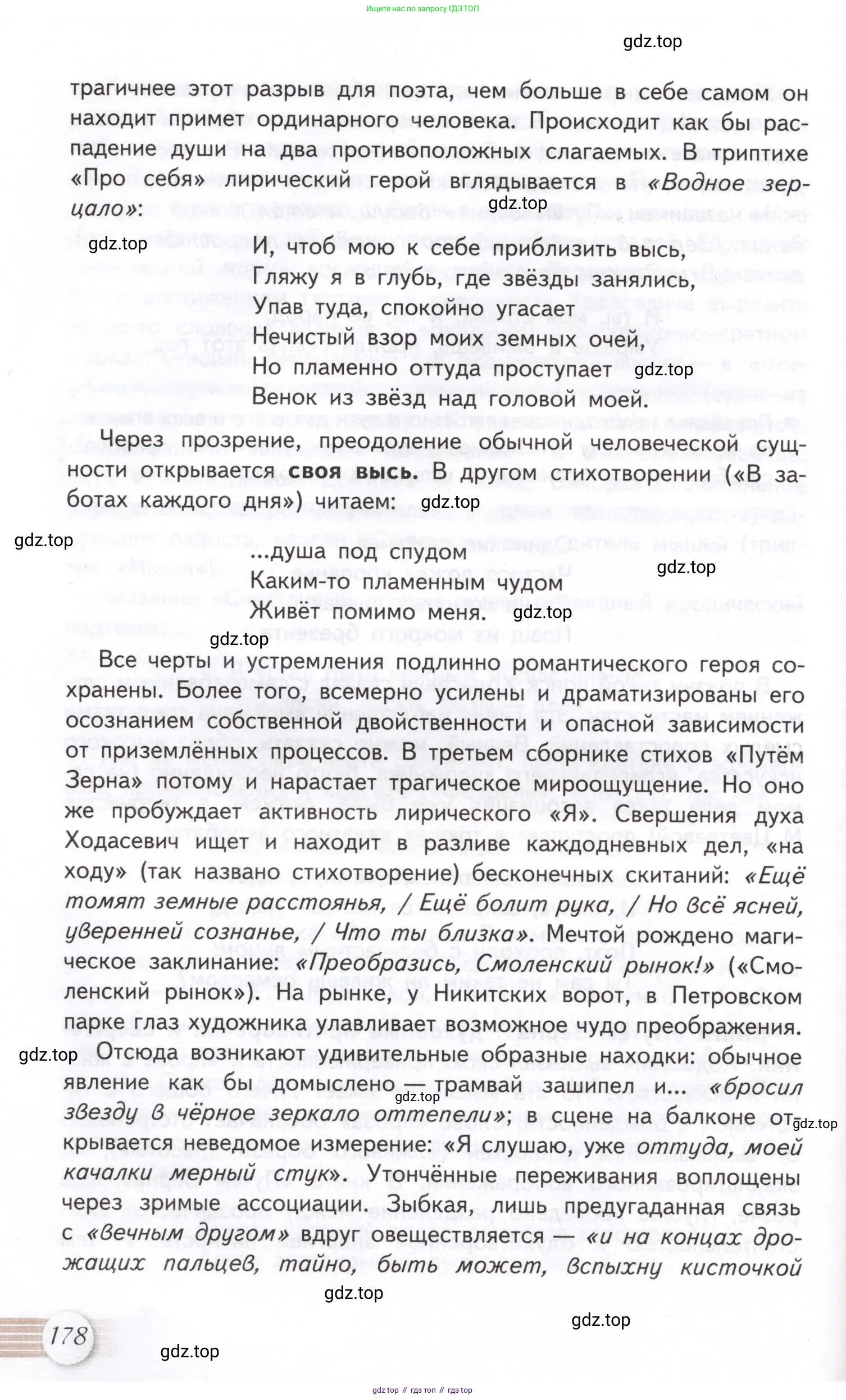Литература, 11 класс Учебник, авторы: Михайлов Олег Николаевич, Шайтанов Игорь Олегович, Чалмаев Виктор Андреевич, Смирнова Людмила Алексеевна, Турков Андрей Михайлович, Журавлев Виктор Петрович, Марченко Алла Максимовна, Михайлов Александр Алексеевич, Белая Галина Анреевна, Свердлов Михаил Игоревич, издательство Просвещение, Москва, 2019, бирюзового цвета, Часть 2, страница 178