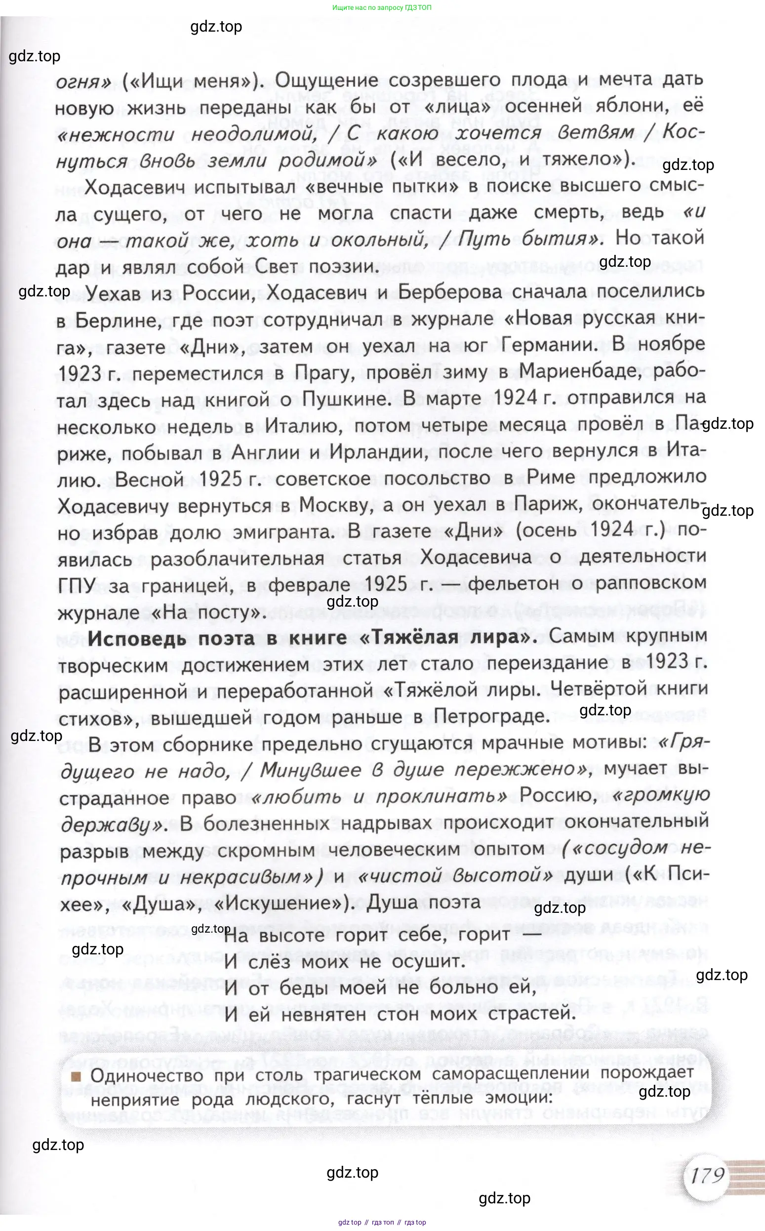 Литература, 11 класс Учебник, авторы: Михайлов Олег Николаевич, Шайтанов Игорь Олегович, Чалмаев Виктор Андреевич, Смирнова Людмила Алексеевна, Турков Андрей Михайлович, Журавлев Виктор Петрович, Марченко Алла Максимовна, Михайлов Александр Алексеевич, Белая Галина Анреевна, Свердлов Михаил Игоревич, издательство Просвещение, Москва, 2019, бирюзового цвета, Часть 1, страница 179