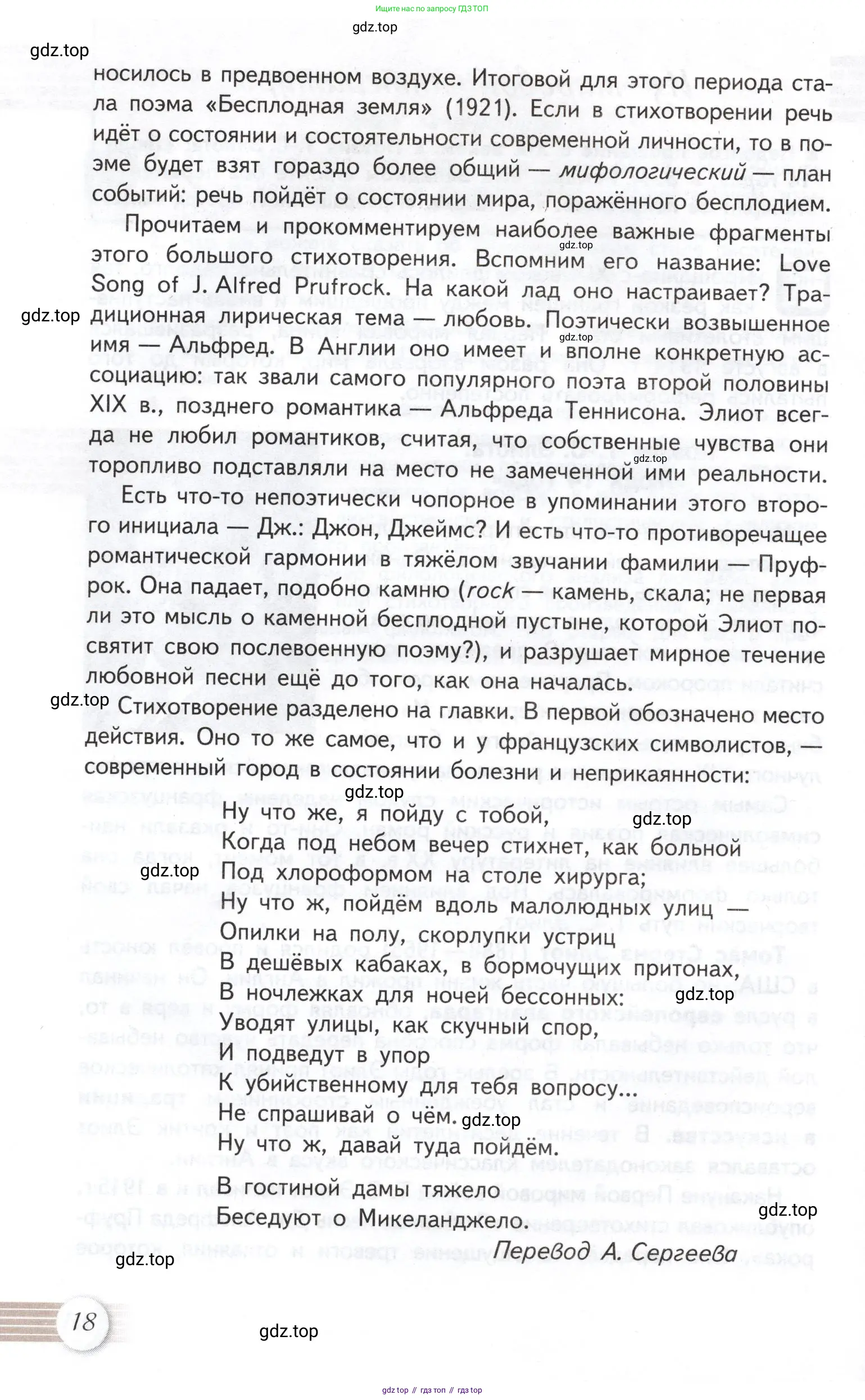 Литература, 11 класс Учебник, авторы: Михайлов Олег Николаевич, Шайтанов Игорь Олегович, Чалмаев Виктор Андреевич, Смирнова Людмила Алексеевна, Турков Андрей Михайлович, Журавлев Виктор Петрович, Марченко Алла Максимовна, Михайлов Александр Алексеевич, Белая Галина Анреевна, Свердлов Михаил Игоревич, издательство Просвещение, Москва, 2019, бирюзового цвета, Часть 1, страница 18