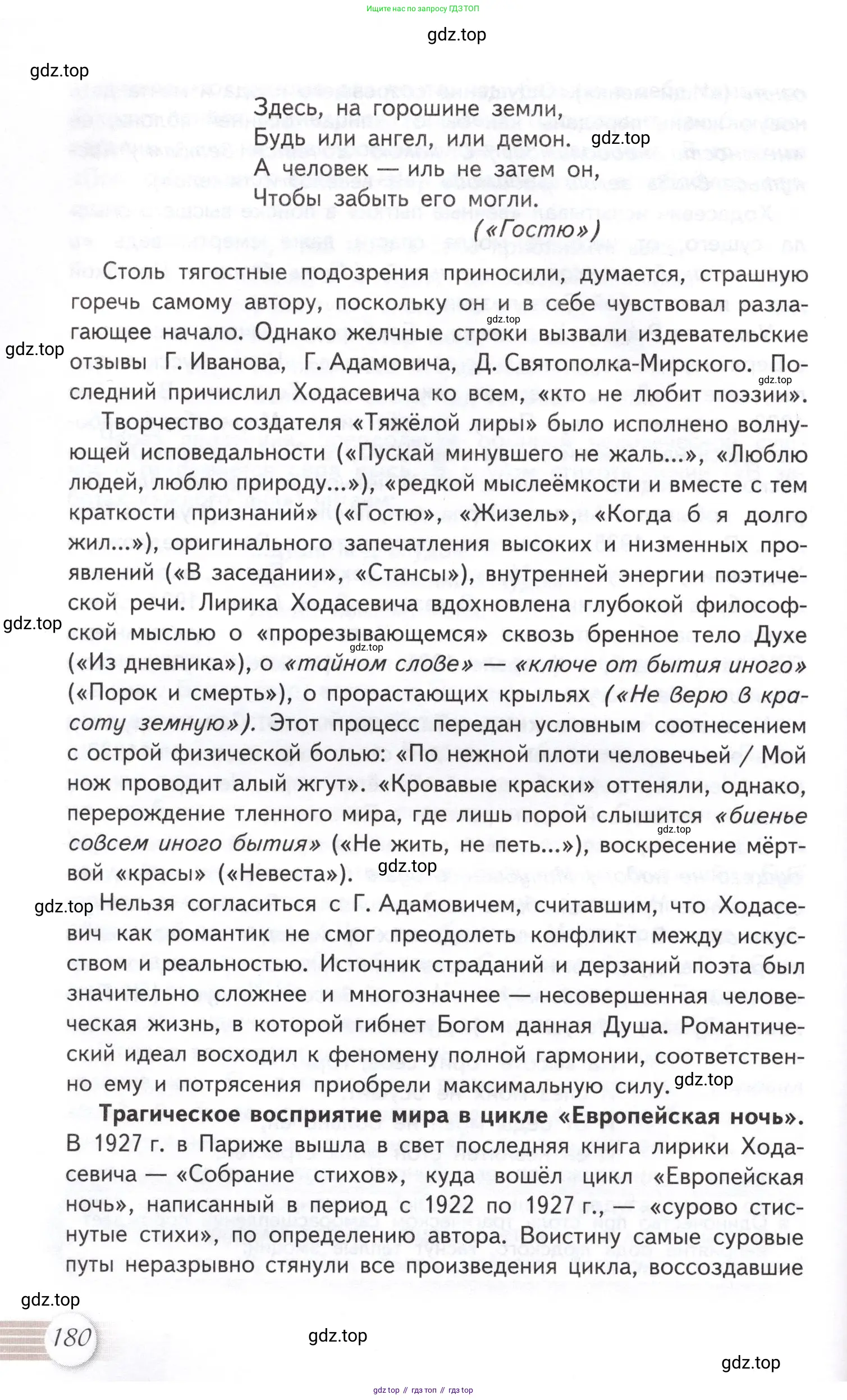 Литература, 11 класс Учебник, авторы: Михайлов Олег Николаевич, Шайтанов Игорь Олегович, Чалмаев Виктор Андреевич, Смирнова Людмила Алексеевна, Турков Андрей Михайлович, Журавлев Виктор Петрович, Марченко Алла Максимовна, Михайлов Александр Алексеевич, Белая Галина Анреевна, Свердлов Михаил Игоревич, издательство Просвещение, Москва, 2019, бирюзового цвета, Часть 1, страница 180