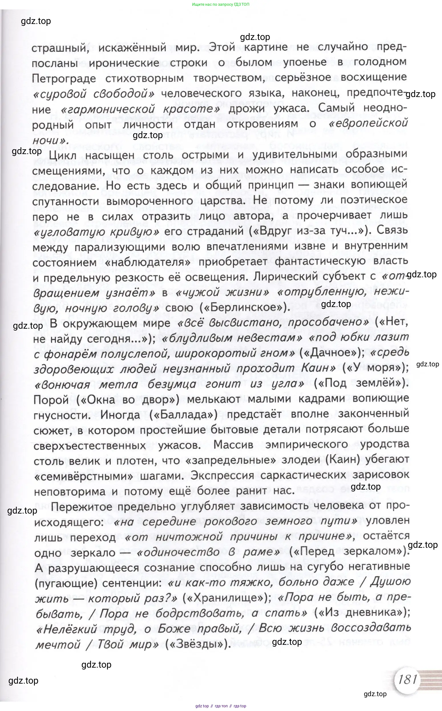 Литература, 11 класс Учебник, авторы: Михайлов Олег Николаевич, Шайтанов Игорь Олегович, Чалмаев Виктор Андреевич, Смирнова Людмила Алексеевна, Турков Андрей Михайлович, Журавлев Виктор Петрович, Марченко Алла Максимовна, Михайлов Александр Алексеевич, Белая Галина Анреевна, Свердлов Михаил Игоревич, издательство Просвещение, Москва, 2019, бирюзового цвета, Часть 2, страница 181