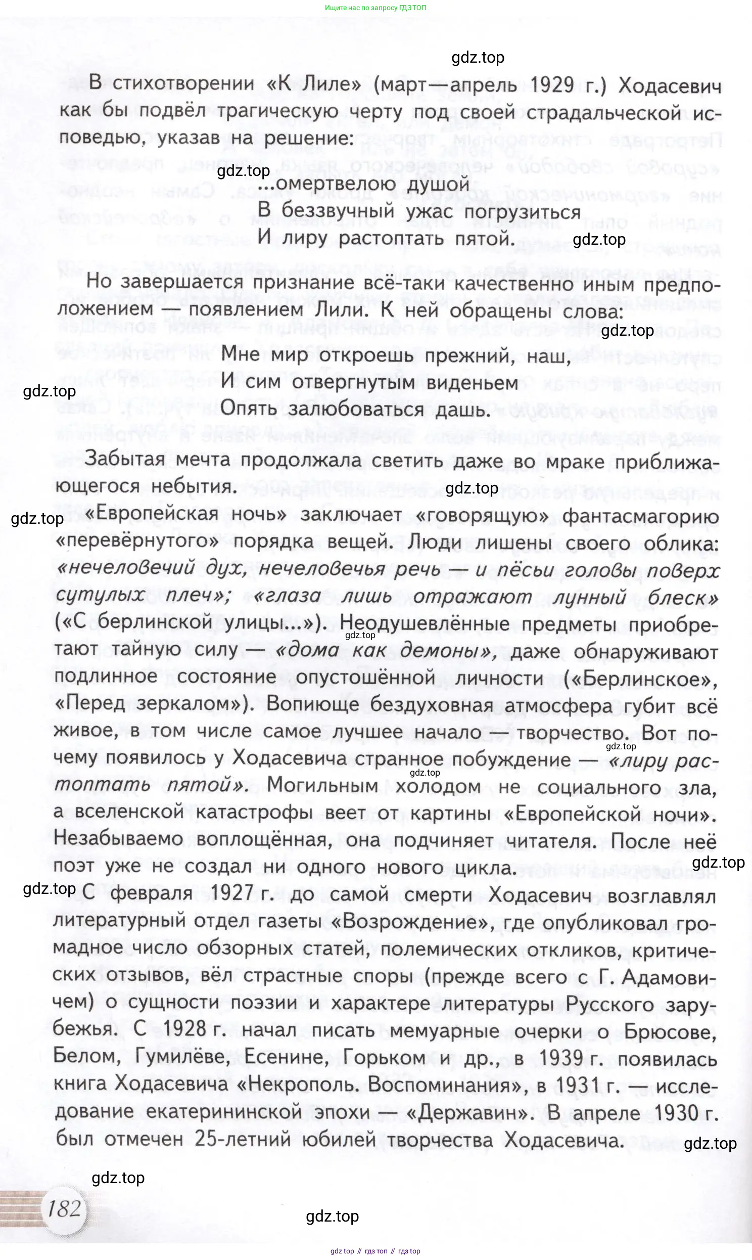 Литература, 11 класс Учебник, авторы: Михайлов Олег Николаевич, Шайтанов Игорь Олегович, Чалмаев Виктор Андреевич, Смирнова Людмила Алексеевна, Турков Андрей Михайлович, Журавлев Виктор Петрович, Марченко Алла Максимовна, Михайлов Александр Алексеевич, Белая Галина Анреевна, Свердлов Михаил Игоревич, издательство Просвещение, Москва, 2019, бирюзового цвета, Часть 2, страница 182