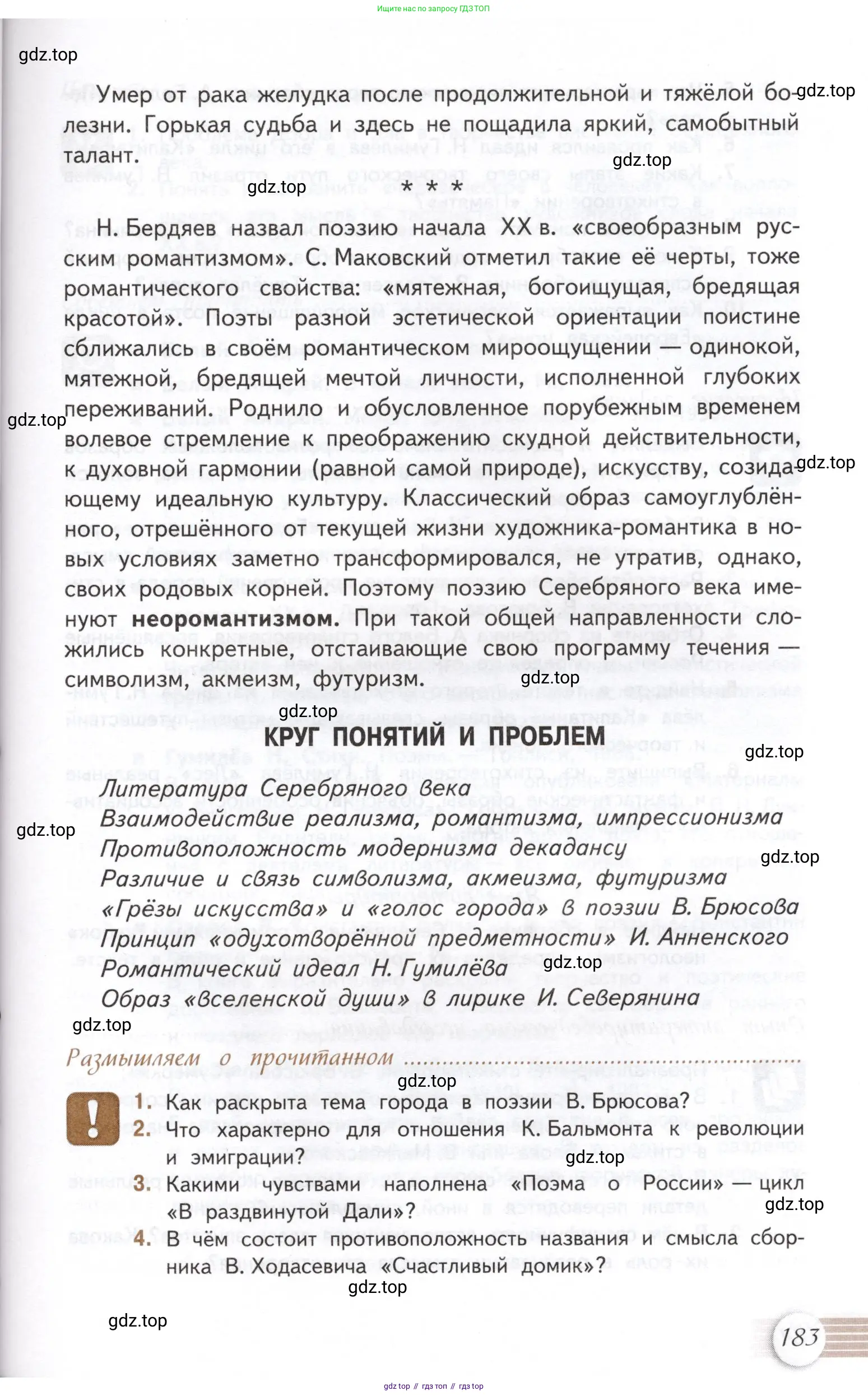 Литература, 11 класс Учебник, авторы: Михайлов Олег Николаевич, Шайтанов Игорь Олегович, Чалмаев Виктор Андреевич, Смирнова Людмила Алексеевна, Турков Андрей Михайлович, Журавлев Виктор Петрович, Марченко Алла Максимовна, Михайлов Александр Алексеевич, Белая Галина Анреевна, Свердлов Михаил Игоревич, издательство Просвещение, Москва, 2019, бирюзового цвета, Часть 1, страница 183