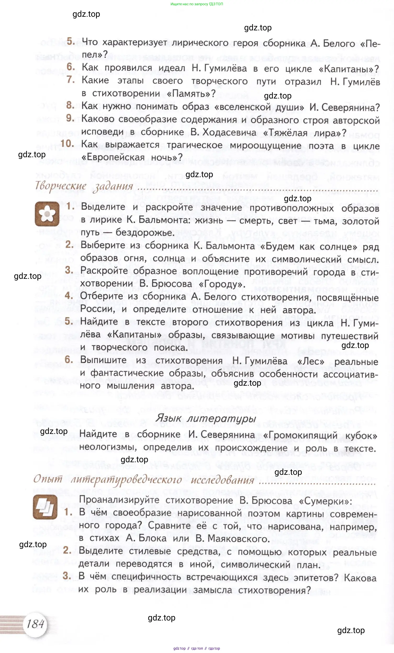 Литература, 11 класс Учебник, авторы: Михайлов Олег Николаевич, Шайтанов Игорь Олегович, Чалмаев Виктор Андреевич, Смирнова Людмила Алексеевна, Турков Андрей Михайлович, Журавлев Виктор Петрович, Марченко Алла Максимовна, Михайлов Александр Алексеевич, Белая Галина Анреевна, Свердлов Михаил Игоревич, издательство Просвещение, Москва, 2019, бирюзового цвета, Часть 1, страница 184