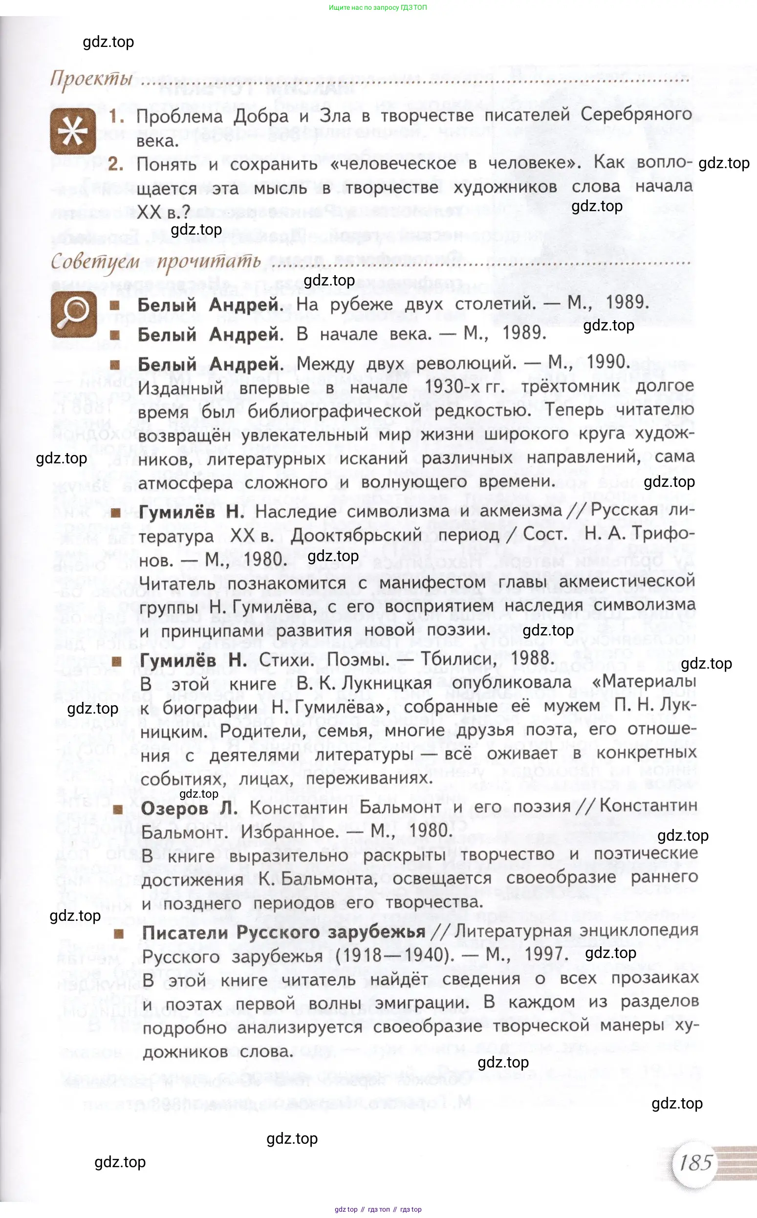 Литература, 11 класс Учебник, авторы: Михайлов Олег Николаевич, Шайтанов Игорь Олегович, Чалмаев Виктор Андреевич, Смирнова Людмила Алексеевна, Турков Андрей Михайлович, Журавлев Виктор Петрович, Марченко Алла Максимовна, Михайлов Александр Алексеевич, Белая Галина Анреевна, Свердлов Михаил Игоревич, издательство Просвещение, Москва, 2019, бирюзового цвета, Часть 1, страница 185
