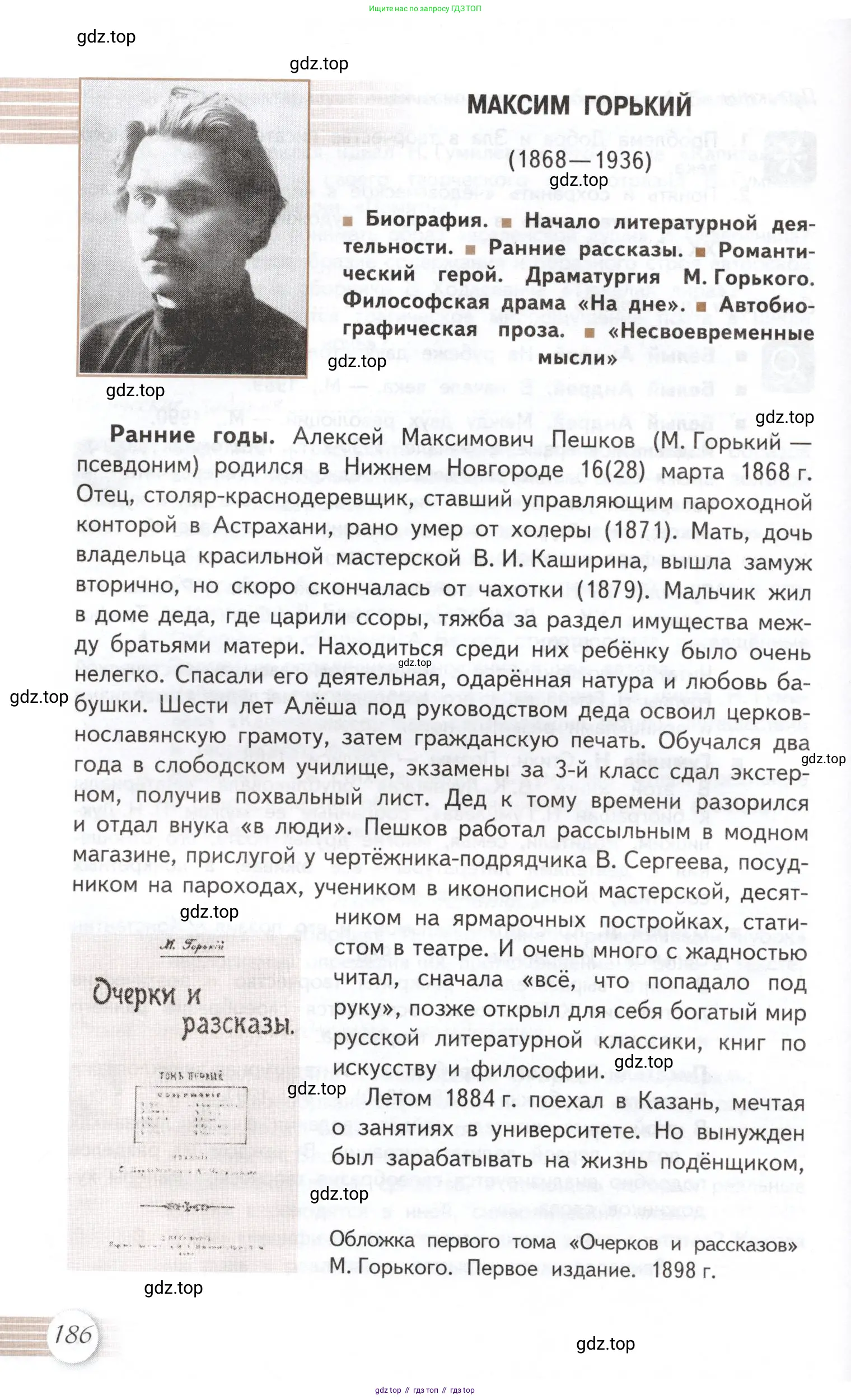 Литература, 11 класс Учебник, авторы: Михайлов Олег Николаевич, Шайтанов Игорь Олегович, Чалмаев Виктор Андреевич, Смирнова Людмила Алексеевна, Турков Андрей Михайлович, Журавлев Виктор Петрович, Марченко Алла Максимовна, Михайлов Александр Алексеевич, Белая Галина Анреевна, Свердлов Михаил Игоревич, издательство Просвещение, Москва, 2019, бирюзового цвета, Часть 1, страница 186