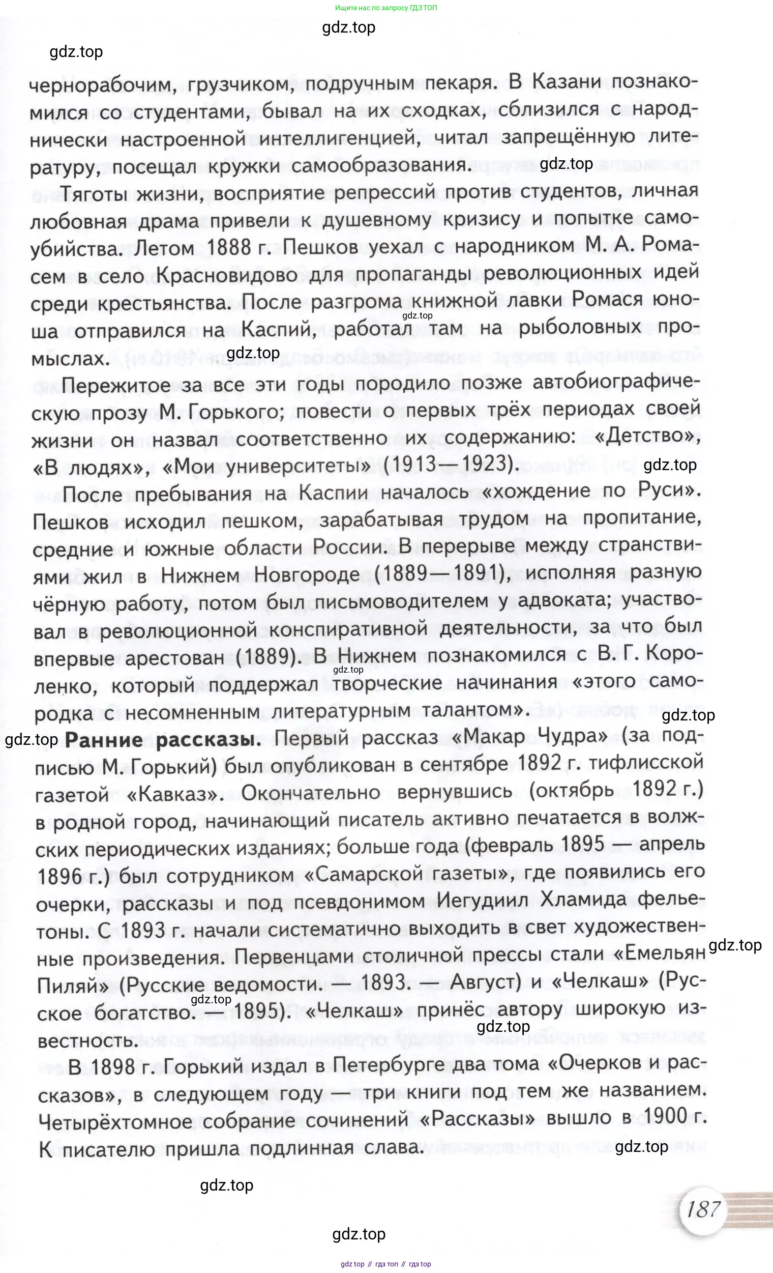 Литература, 11 класс Учебник, авторы: Михайлов Олег Николаевич, Шайтанов Игорь Олегович, Чалмаев Виктор Андреевич, Смирнова Людмила Алексеевна, Турков Андрей Михайлович, Журавлев Виктор Петрович, Марченко Алла Максимовна, Михайлов Александр Алексеевич, Белая Галина Анреевна, Свердлов Михаил Игоревич, издательство Просвещение, Москва, 2019, бирюзового цвета, Часть 1, страница 187