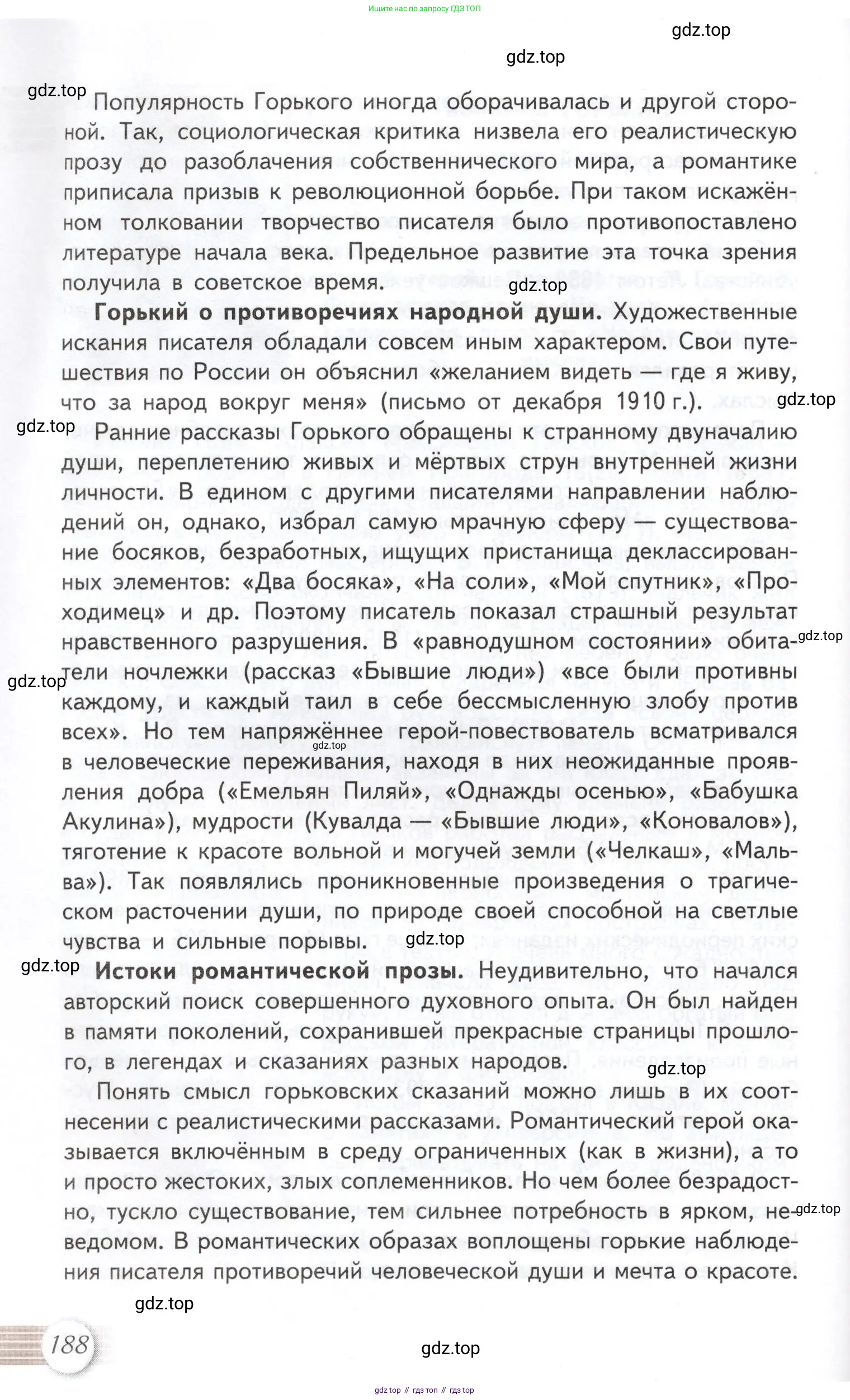 Литература, 11 класс Учебник, авторы: Михайлов Олег Николаевич, Шайтанов Игорь Олегович, Чалмаев Виктор Андреевич, Смирнова Людмила Алексеевна, Турков Андрей Михайлович, Журавлев Виктор Петрович, Марченко Алла Максимовна, Михайлов Александр Алексеевич, Белая Галина Анреевна, Свердлов Михаил Игоревич, издательство Просвещение, Москва, 2019, бирюзового цвета, Часть 1, страница 188