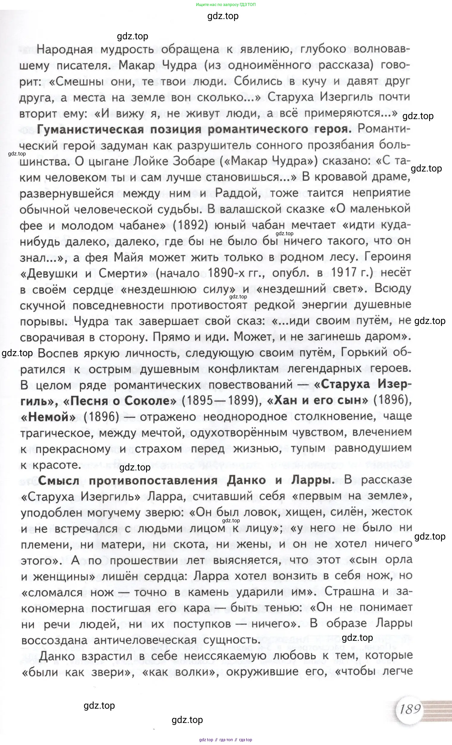 Литература, 11 класс Учебник, авторы: Михайлов Олег Николаевич, Шайтанов Игорь Олегович, Чалмаев Виктор Андреевич, Смирнова Людмила Алексеевна, Турков Андрей Михайлович, Журавлев Виктор Петрович, Марченко Алла Максимовна, Михайлов Александр Алексеевич, Белая Галина Анреевна, Свердлов Михаил Игоревич, издательство Просвещение, Москва, 2019, бирюзового цвета, Часть 1, страница 189