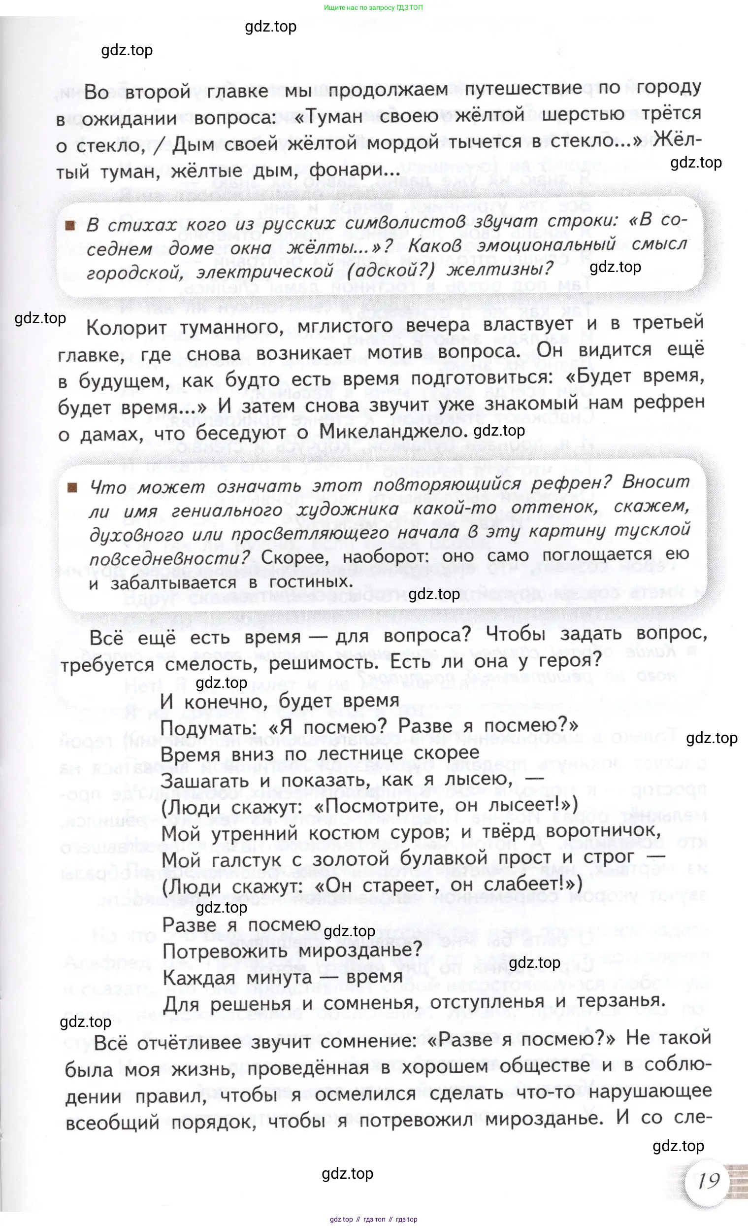 Литература, 11 класс Учебник, авторы: Михайлов Олег Николаевич, Шайтанов Игорь Олегович, Чалмаев Виктор Андреевич, Смирнова Людмила Алексеевна, Турков Андрей Михайлович, Журавлев Виктор Петрович, Марченко Алла Максимовна, Михайлов Александр Алексеевич, Белая Галина Анреевна, Свердлов Михаил Игоревич, издательство Просвещение, Москва, 2019, бирюзового цвета, Часть 1, страница 19