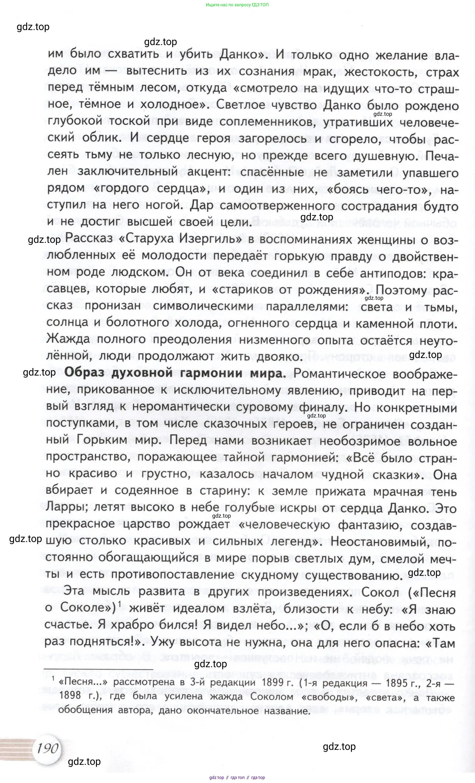 Литература, 11 класс Учебник, авторы: Михайлов Олег Николаевич, Шайтанов Игорь Олегович, Чалмаев Виктор Андреевич, Смирнова Людмила Алексеевна, Турков Андрей Михайлович, Журавлев Виктор Петрович, Марченко Алла Максимовна, Михайлов Александр Алексеевич, Белая Галина Анреевна, Свердлов Михаил Игоревич, издательство Просвещение, Москва, 2019, бирюзового цвета, Часть 1, страница 190
