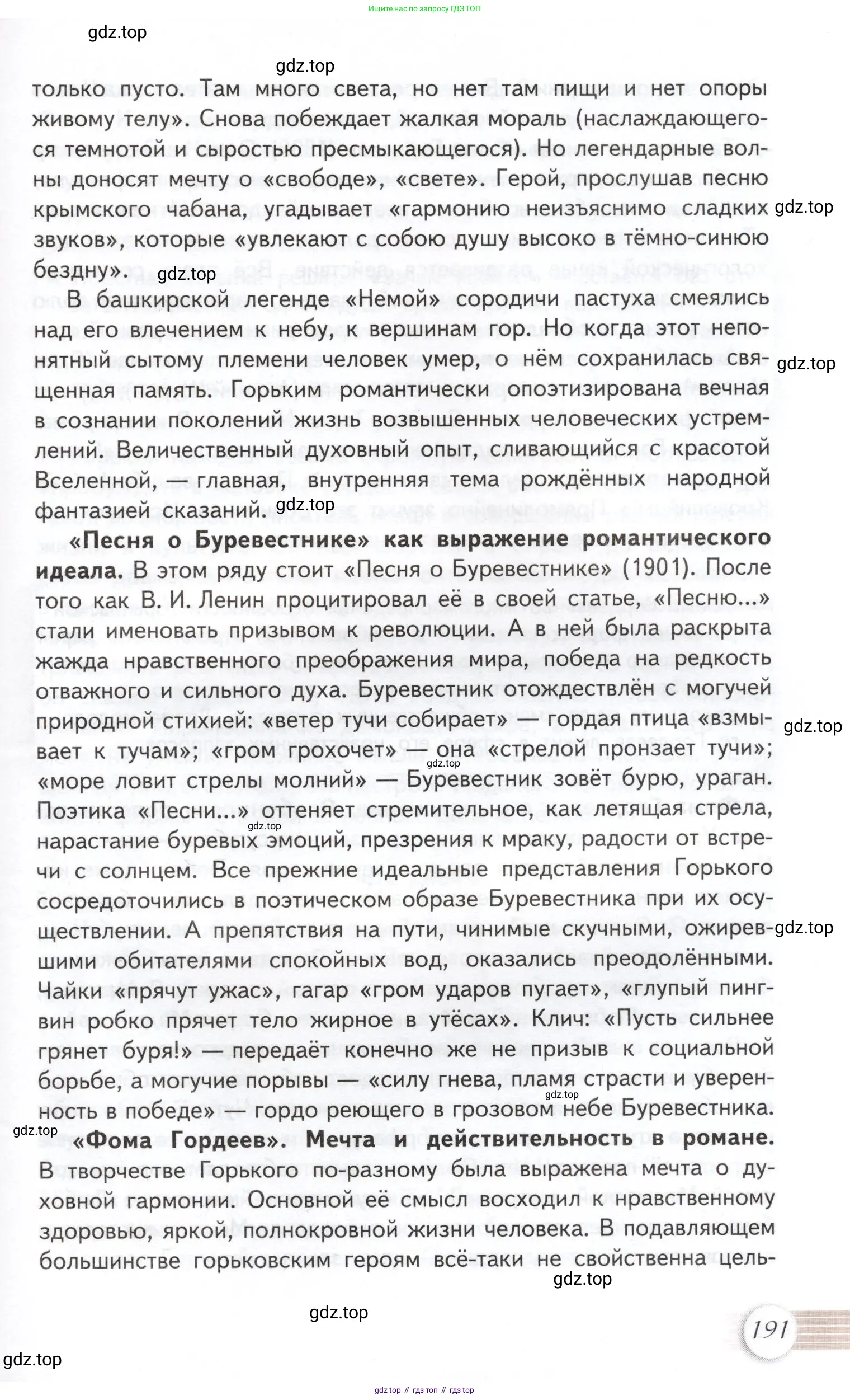 Литература, 11 класс Учебник, авторы: Михайлов Олег Николаевич, Шайтанов Игорь Олегович, Чалмаев Виктор Андреевич, Смирнова Людмила Алексеевна, Турков Андрей Михайлович, Журавлев Виктор Петрович, Марченко Алла Максимовна, Михайлов Александр Алексеевич, Белая Галина Анреевна, Свердлов Михаил Игоревич, издательство Просвещение, Москва, 2019, бирюзового цвета, Часть 1, страница 191