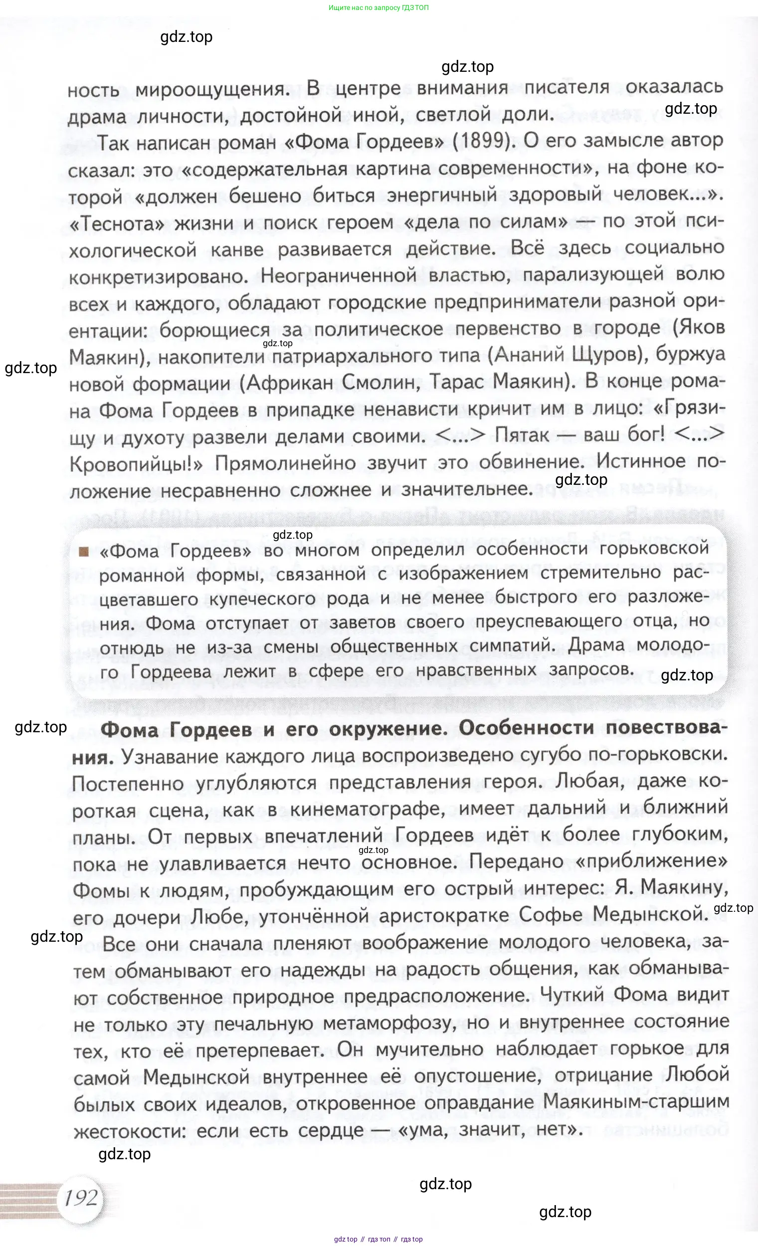 Литература, 11 класс Учебник, авторы: Михайлов Олег Николаевич, Шайтанов Игорь Олегович, Чалмаев Виктор Андреевич, Смирнова Людмила Алексеевна, Турков Андрей Михайлович, Журавлев Виктор Петрович, Марченко Алла Максимовна, Михайлов Александр Алексеевич, Белая Галина Анреевна, Свердлов Михаил Игоревич, издательство Просвещение, Москва, 2019, бирюзового цвета, Часть 1, страница 192
