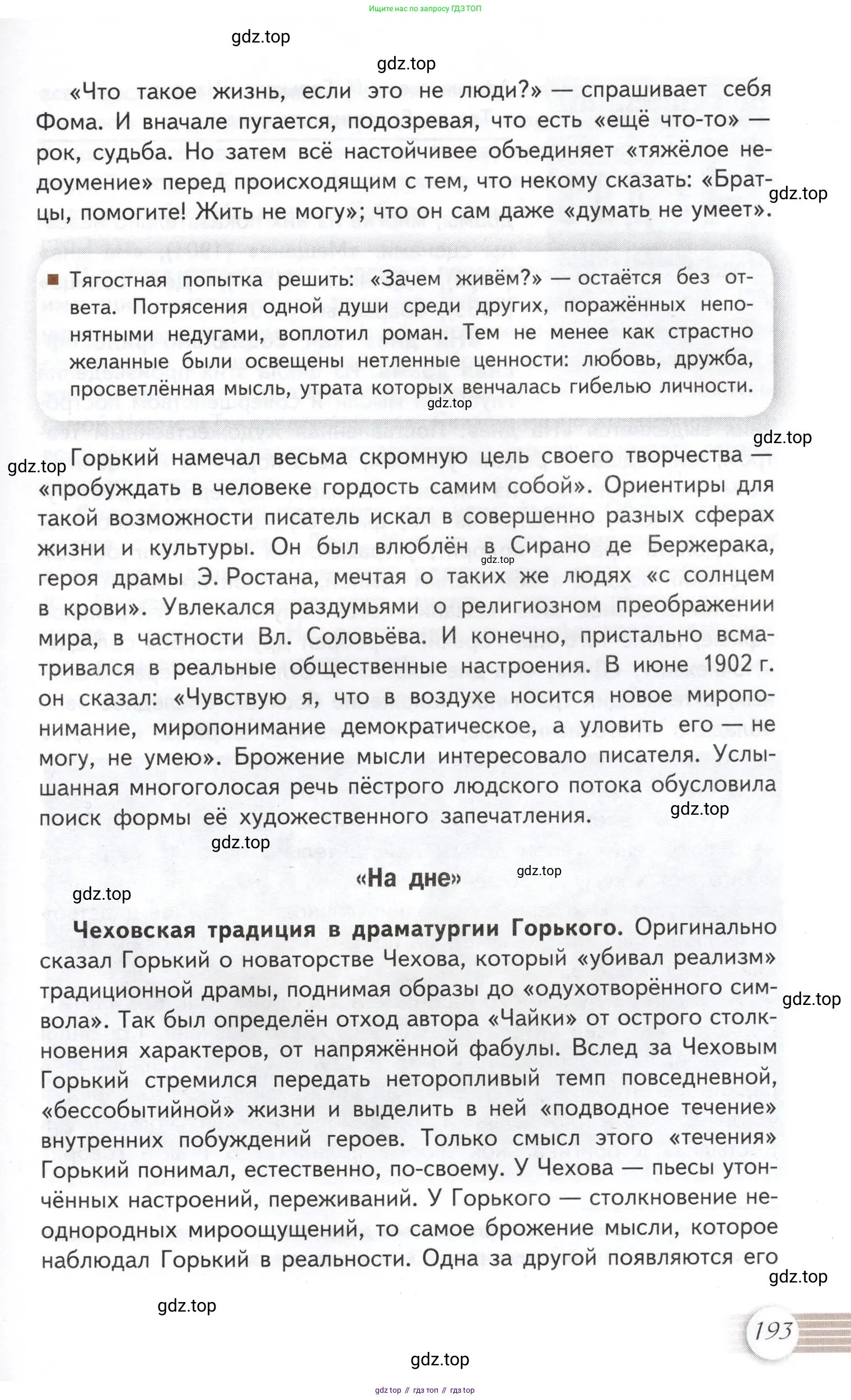 Литература, 11 класс Учебник, авторы: Михайлов Олег Николаевич, Шайтанов Игорь Олегович, Чалмаев Виктор Андреевич, Смирнова Людмила Алексеевна, Турков Андрей Михайлович, Журавлев Виктор Петрович, Марченко Алла Максимовна, Михайлов Александр Алексеевич, Белая Галина Анреевна, Свердлов Михаил Игоревич, издательство Просвещение, Москва, 2019, бирюзового цвета, Часть 1, страница 193