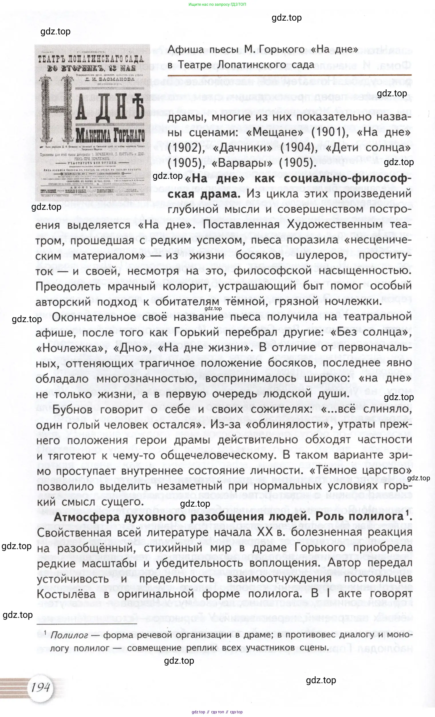 Литература, 11 класс Учебник, авторы: Михайлов Олег Николаевич, Шайтанов Игорь Олегович, Чалмаев Виктор Андреевич, Смирнова Людмила Алексеевна, Турков Андрей Михайлович, Журавлев Виктор Петрович, Марченко Алла Максимовна, Михайлов Александр Алексеевич, Белая Галина Анреевна, Свердлов Михаил Игоревич, издательство Просвещение, Москва, 2019, бирюзового цвета, Часть 1, страница 194
