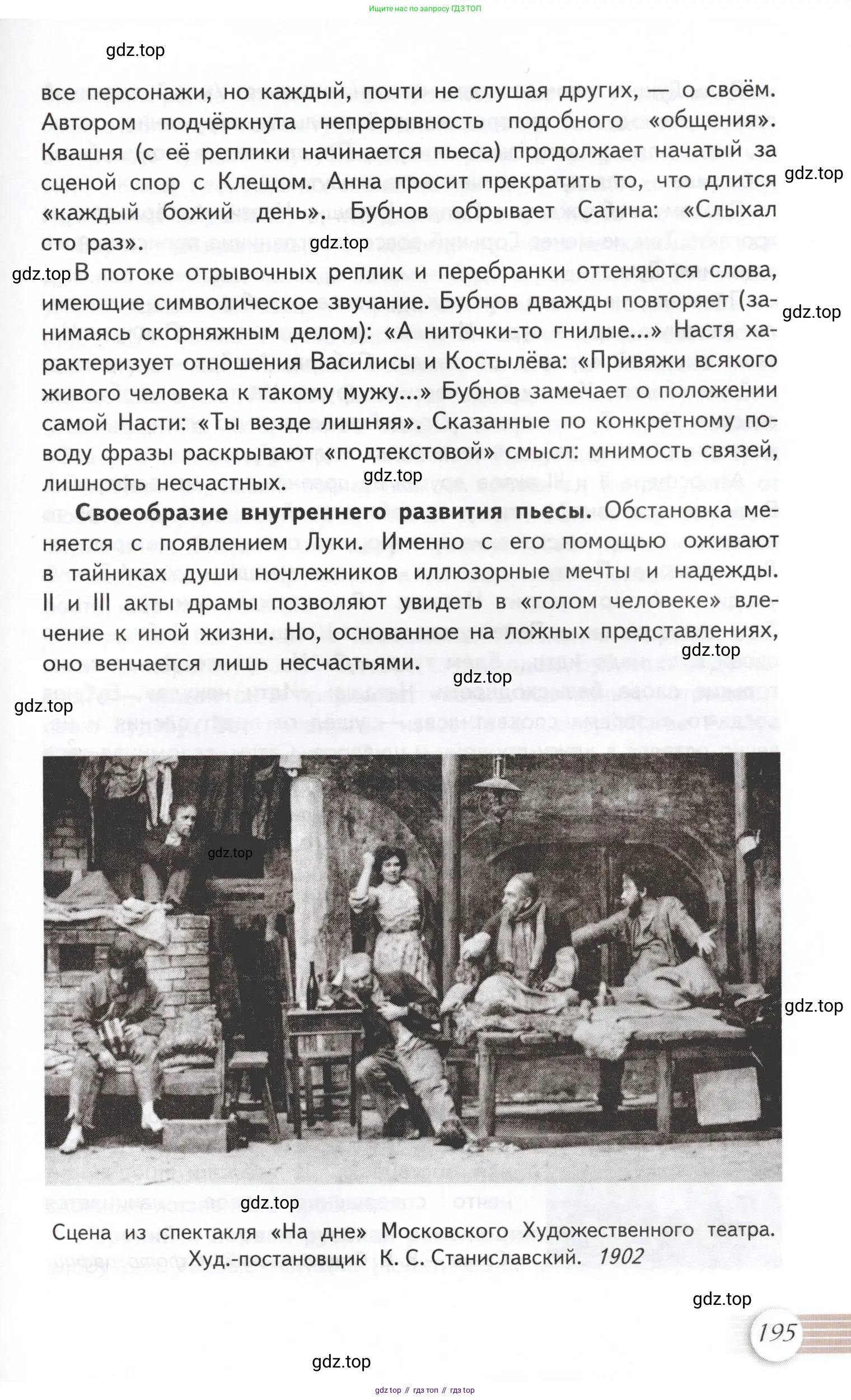 Литература, 11 класс Учебник, авторы: Михайлов Олег Николаевич, Шайтанов Игорь Олегович, Чалмаев Виктор Андреевич, Смирнова Людмила Алексеевна, Турков Андрей Михайлович, Журавлев Виктор Петрович, Марченко Алла Максимовна, Михайлов Александр Алексеевич, Белая Галина Анреевна, Свердлов Михаил Игоревич, издательство Просвещение, Москва, 2019, бирюзового цвета, Часть 1, страница 195