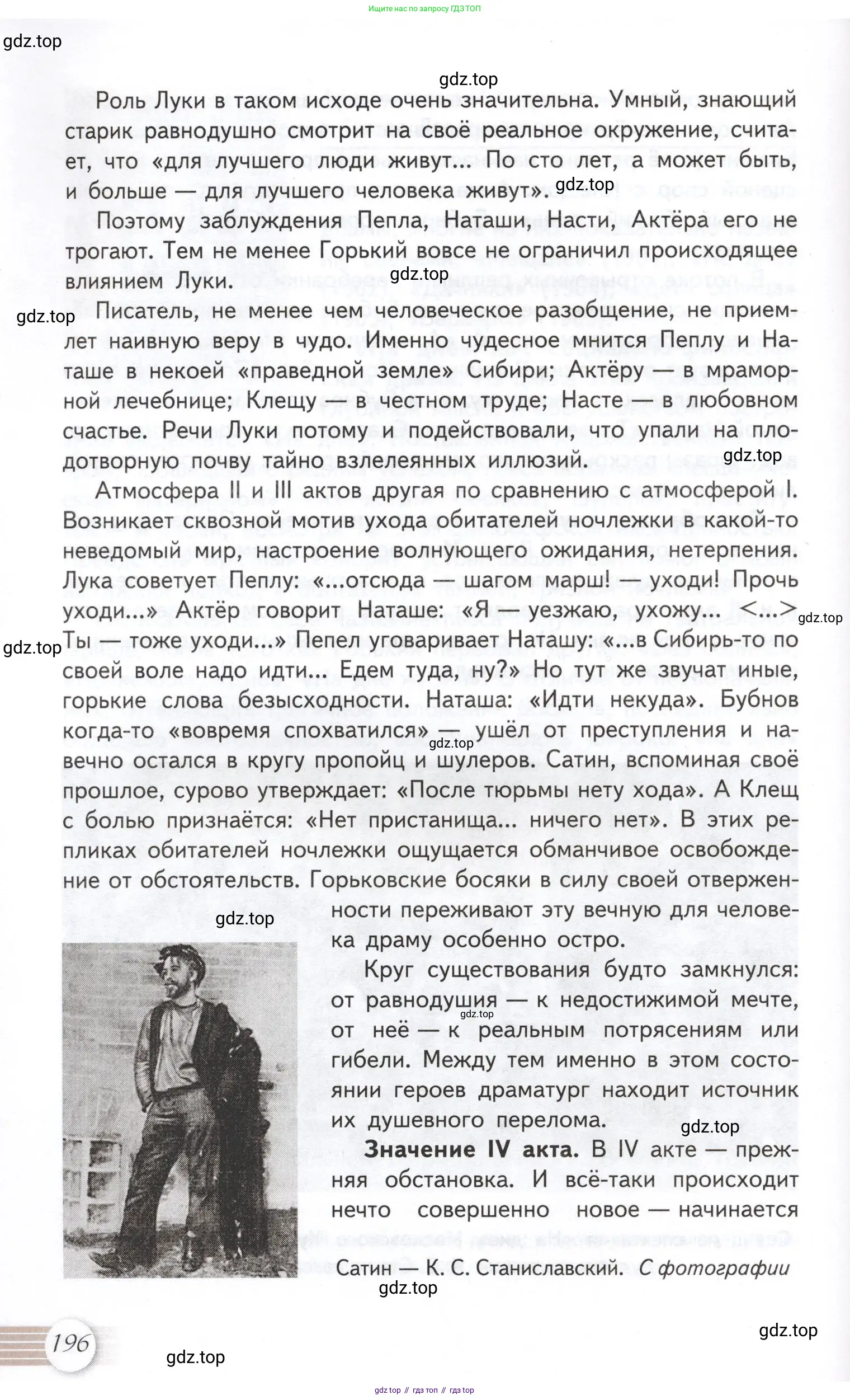 Литература, 11 класс Учебник, авторы: Михайлов Олег Николаевич, Шайтанов Игорь Олегович, Чалмаев Виктор Андреевич, Смирнова Людмила Алексеевна, Турков Андрей Михайлович, Журавлев Виктор Петрович, Марченко Алла Максимовна, Михайлов Александр Алексеевич, Белая Галина Анреевна, Свердлов Михаил Игоревич, издательство Просвещение, Москва, 2019, бирюзового цвета, Часть 1, страница 196