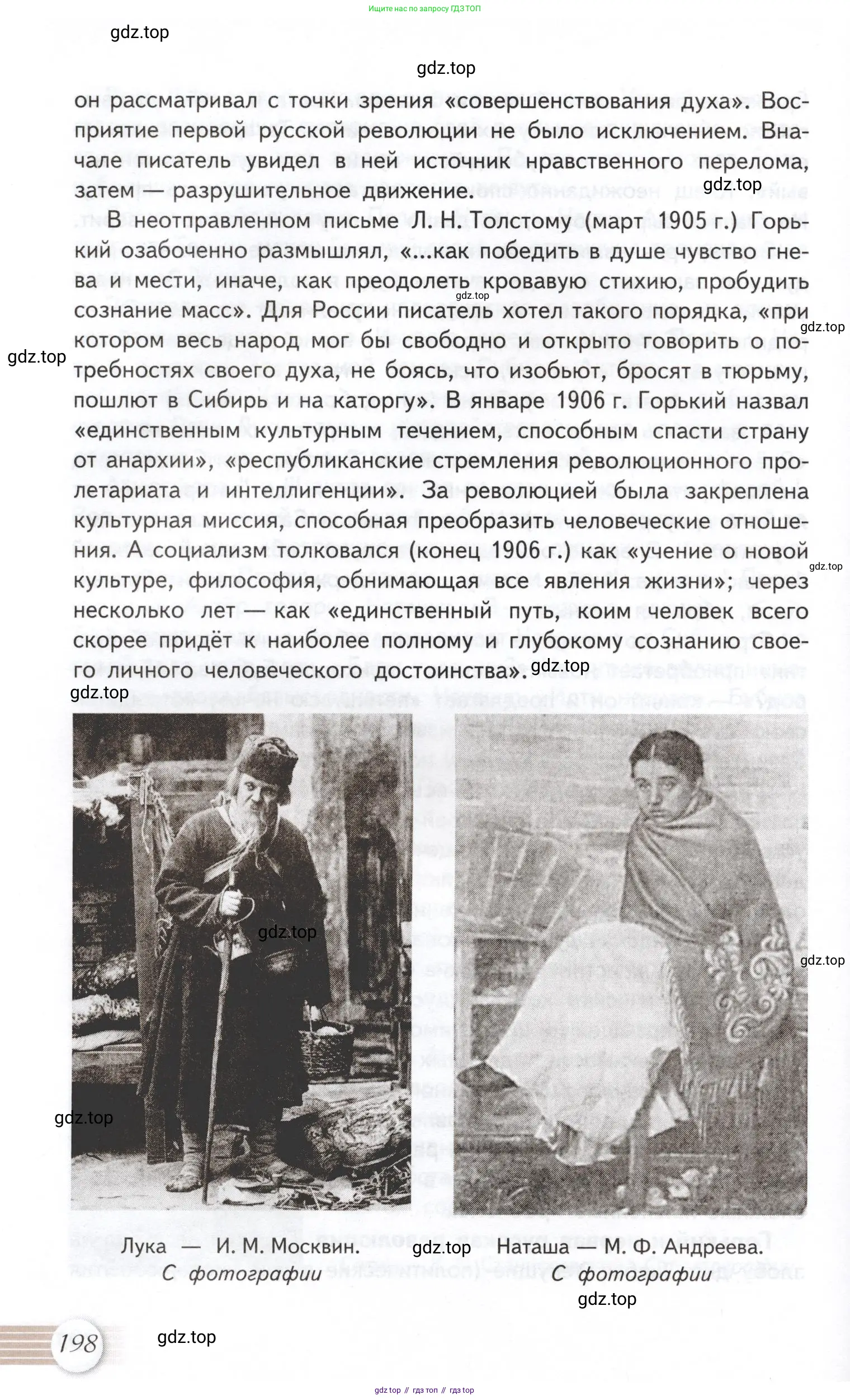 Литература, 11 класс Учебник, авторы: Михайлов Олег Николаевич, Шайтанов Игорь Олегович, Чалмаев Виктор Андреевич, Смирнова Людмила Алексеевна, Турков Андрей Михайлович, Журавлев Виктор Петрович, Марченко Алла Максимовна, Михайлов Александр Алексеевич, Белая Галина Анреевна, Свердлов Михаил Игоревич, издательство Просвещение, Москва, 2019, бирюзового цвета, Часть 2, страница 198