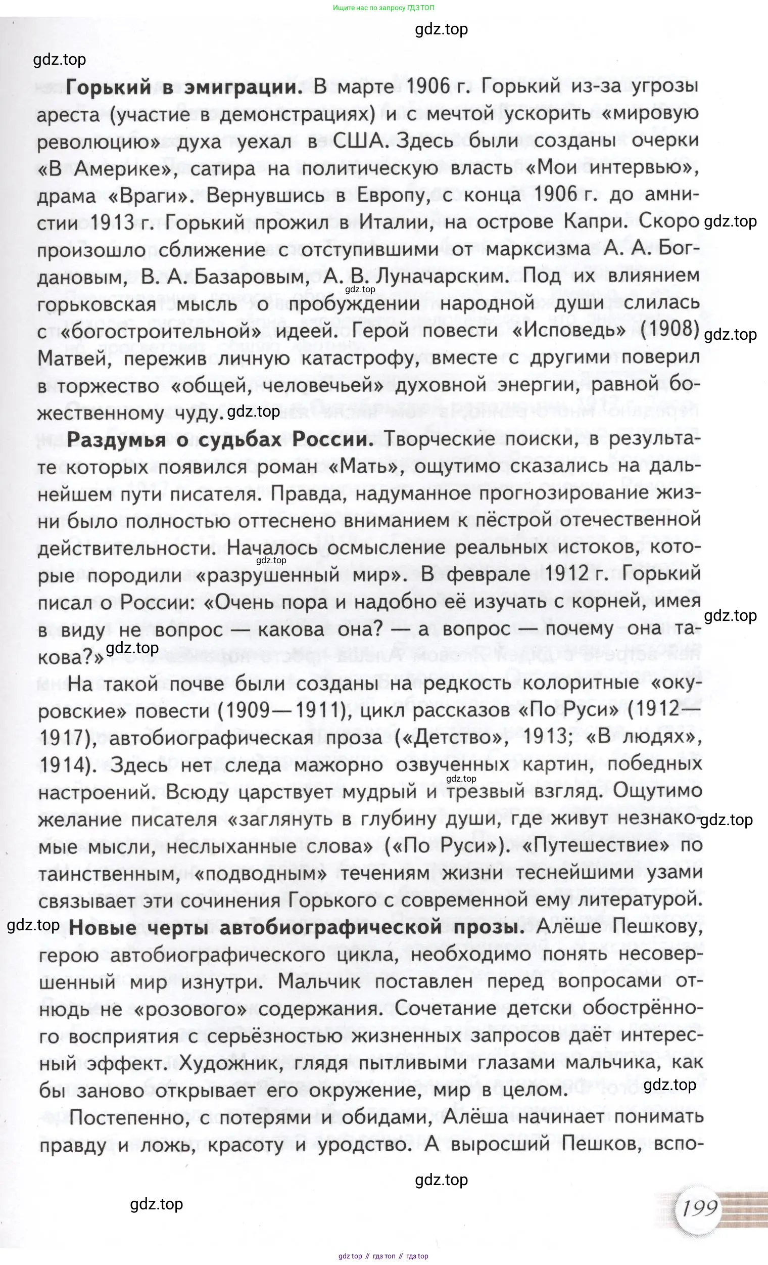 Литература, 11 класс Учебник, авторы: Михайлов Олег Николаевич, Шайтанов Игорь Олегович, Чалмаев Виктор Андреевич, Смирнова Людмила Алексеевна, Турков Андрей Михайлович, Журавлев Виктор Петрович, Марченко Алла Максимовна, Михайлов Александр Алексеевич, Белая Галина Анреевна, Свердлов Михаил Игоревич, издательство Просвещение, Москва, 2019, бирюзового цвета, Часть 1, страница 199
