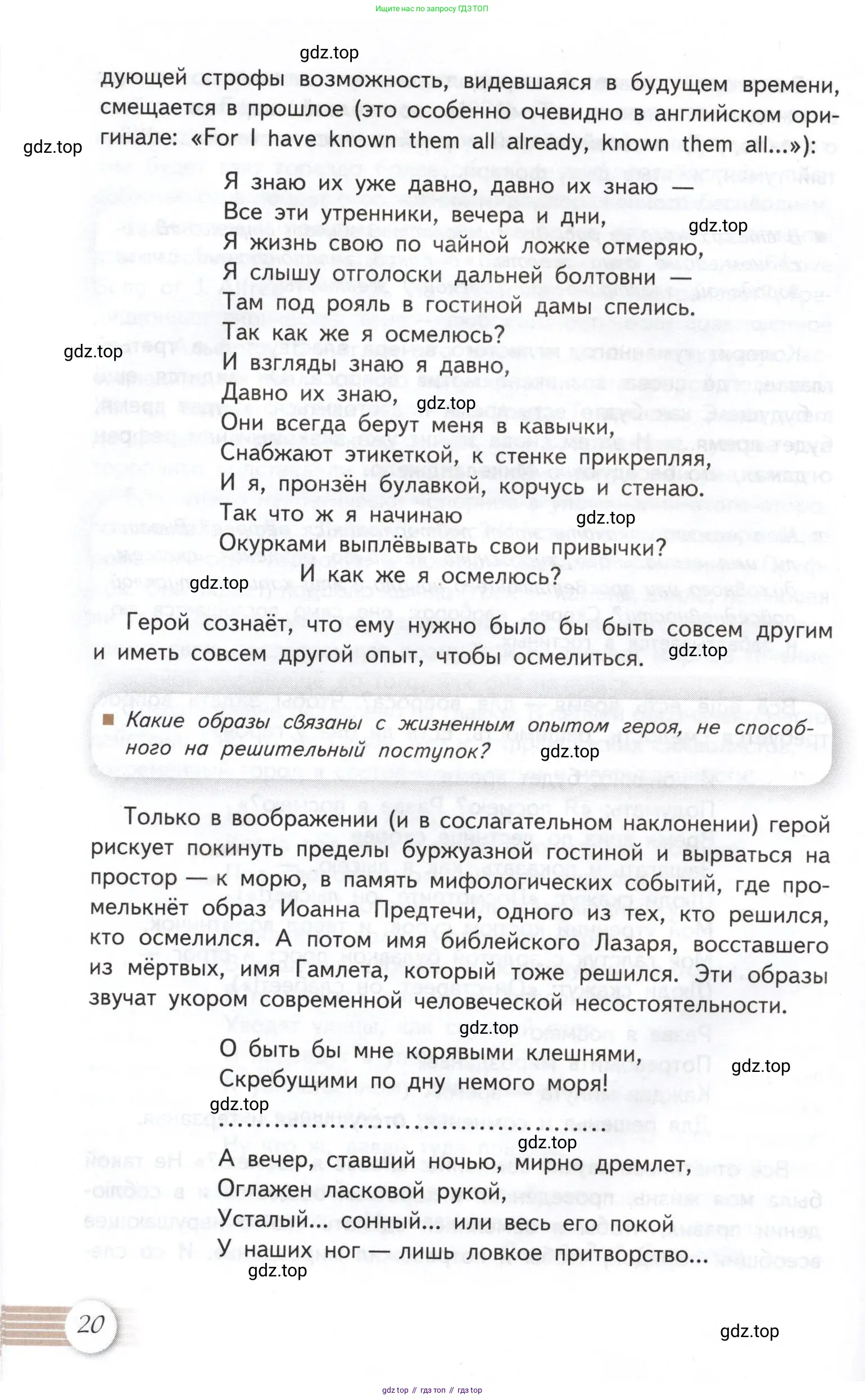 Литература, 11 класс Учебник, авторы: Михайлов Олег Николаевич, Шайтанов Игорь Олегович, Чалмаев Виктор Андреевич, Смирнова Людмила Алексеевна, Турков Андрей Михайлович, Журавлев Виктор Петрович, Марченко Алла Максимовна, Михайлов Александр Алексеевич, Белая Галина Анреевна, Свердлов Михаил Игоревич, издательство Просвещение, Москва, 2019, бирюзового цвета, Часть 1, страница 20