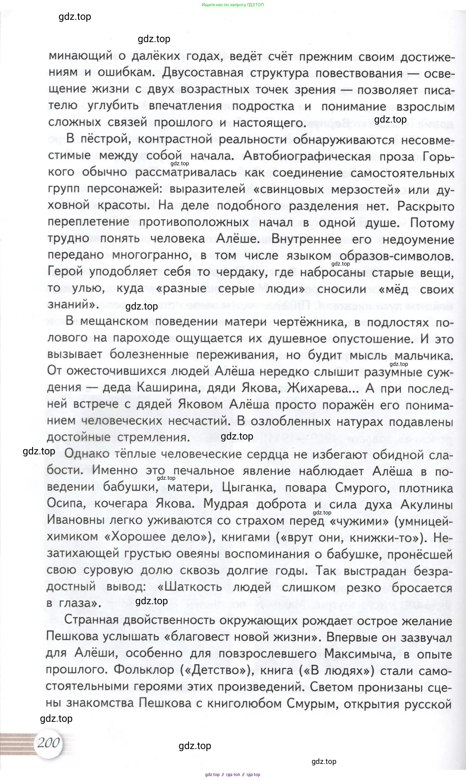 Литература, 11 класс Учебник, авторы: Михайлов Олег Николаевич, Шайтанов Игорь Олегович, Чалмаев Виктор Андреевич, Смирнова Людмила Алексеевна, Турков Андрей Михайлович, Журавлев Виктор Петрович, Марченко Алла Максимовна, Михайлов Александр Алексеевич, Белая Галина Анреевна, Свердлов Михаил Игоревич, издательство Просвещение, Москва, 2019, бирюзового цвета, страница 200