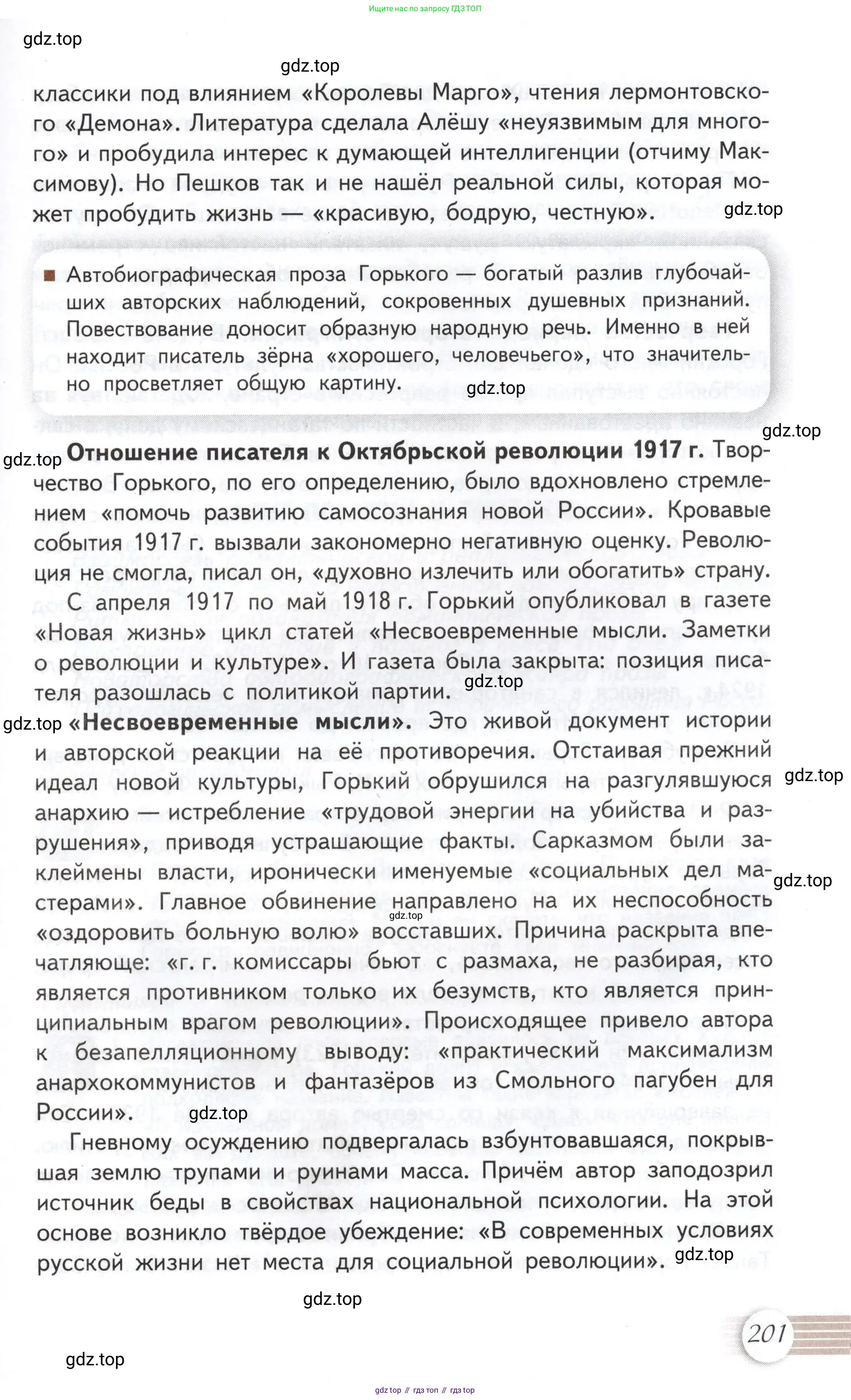 Литература, 11 класс Учебник, авторы: Михайлов Олег Николаевич, Шайтанов Игорь Олегович, Чалмаев Виктор Андреевич, Смирнова Людмила Алексеевна, Турков Андрей Михайлович, Журавлев Виктор Петрович, Марченко Алла Максимовна, Михайлов Александр Алексеевич, Белая Галина Анреевна, Свердлов Михаил Игоревич, издательство Просвещение, Москва, 2019, бирюзового цвета, Часть 1, страница 201
