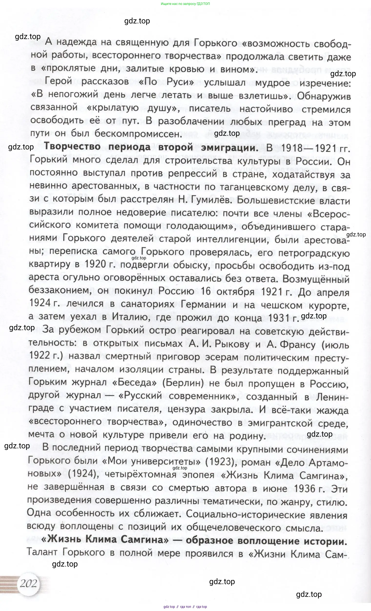 Литература, 11 класс Учебник, авторы: Михайлов Олег Николаевич, Шайтанов Игорь Олегович, Чалмаев Виктор Андреевич, Смирнова Людмила Алексеевна, Турков Андрей Михайлович, Журавлев Виктор Петрович, Марченко Алла Максимовна, Михайлов Александр Алексеевич, Белая Галина Анреевна, Свердлов Михаил Игоревич, издательство Просвещение, Москва, 2019, бирюзового цвета, Часть 1, страница 202