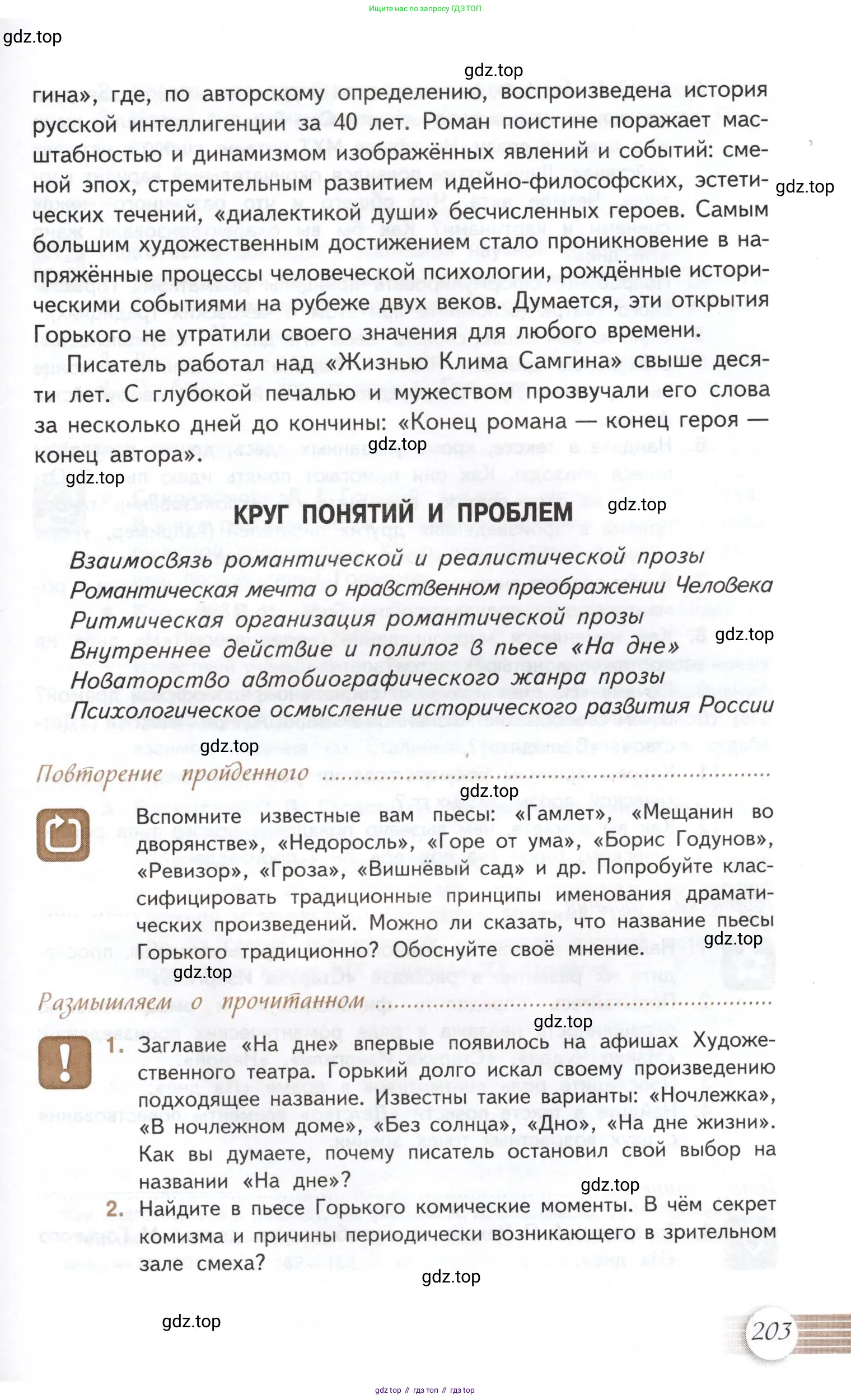 Литература, 11 класс Учебник, авторы: Михайлов Олег Николаевич, Шайтанов Игорь Олегович, Чалмаев Виктор Андреевич, Смирнова Людмила Алексеевна, Турков Андрей Михайлович, Журавлев Виктор Петрович, Марченко Алла Максимовна, Михайлов Александр Алексеевич, Белая Галина Анреевна, Свердлов Михаил Игоревич, издательство Просвещение, Москва, 2019, бирюзового цвета, Часть 1, страница 203
