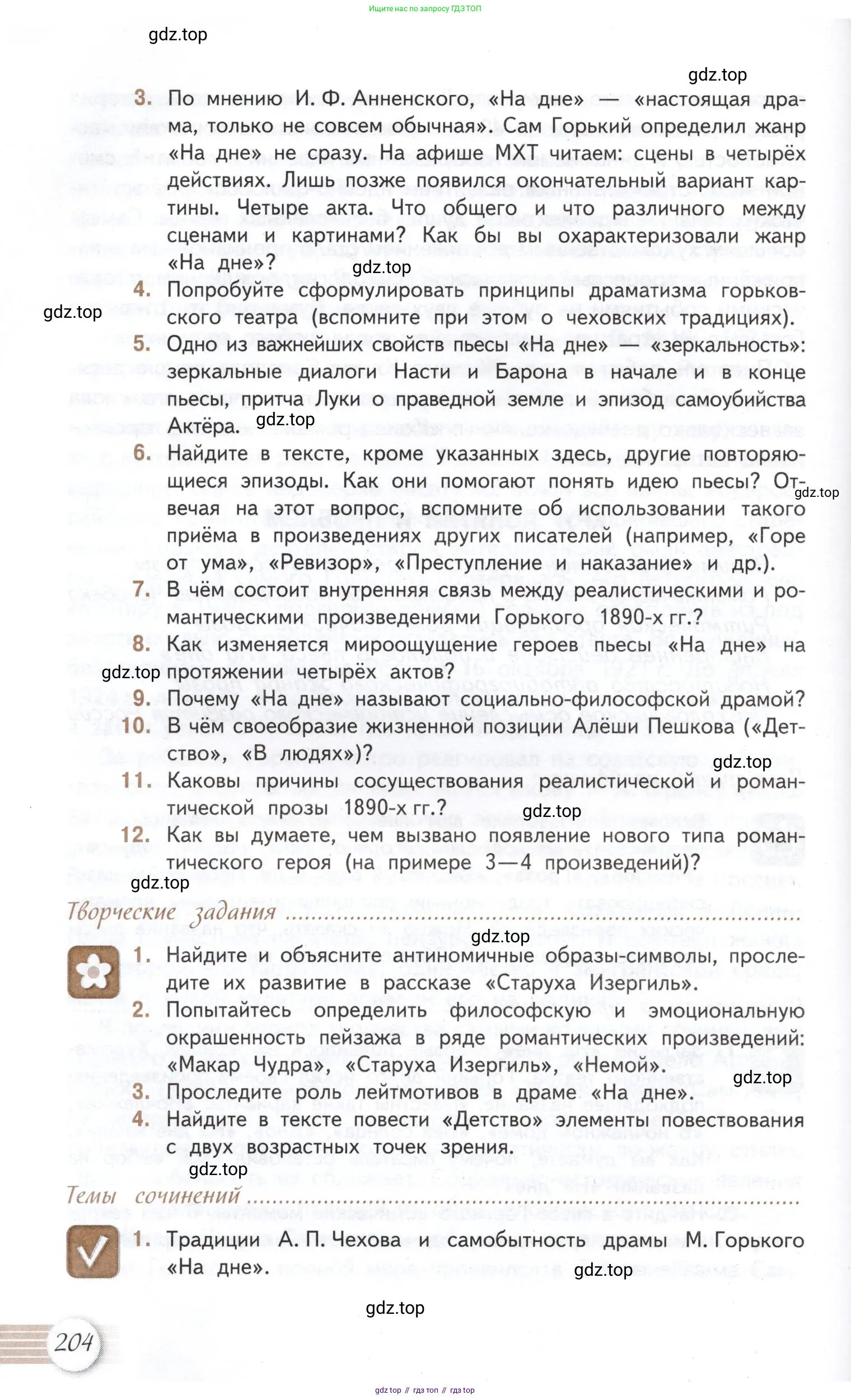 Литература, 11 класс Учебник, авторы: Михайлов Олег Николаевич, Шайтанов Игорь Олегович, Чалмаев Виктор Андреевич, Смирнова Людмила Алексеевна, Турков Андрей Михайлович, Журавлев Виктор Петрович, Марченко Алла Максимовна, Михайлов Александр Алексеевич, Белая Галина Анреевна, Свердлов Михаил Игоревич, издательство Просвещение, Москва, 2019, бирюзового цвета, Часть 1, страница 204