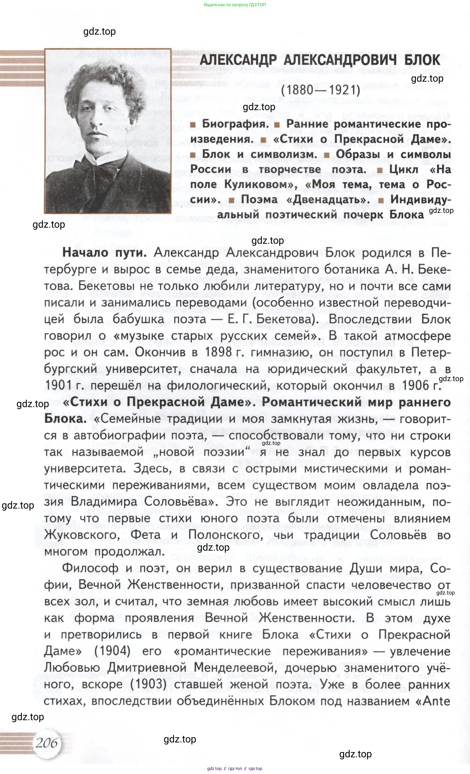 Литература, 11 класс Учебник, авторы: Михайлов Олег Николаевич, Шайтанов Игорь Олегович, Чалмаев Виктор Андреевич, Смирнова Людмила Алексеевна, Турков Андрей Михайлович, Журавлев Виктор Петрович, Марченко Алла Максимовна, Михайлов Александр Алексеевич, Белая Галина Анреевна, Свердлов Михаил Игоревич, издательство Просвещение, Москва, 2019, бирюзового цвета, Часть 1, страница 206