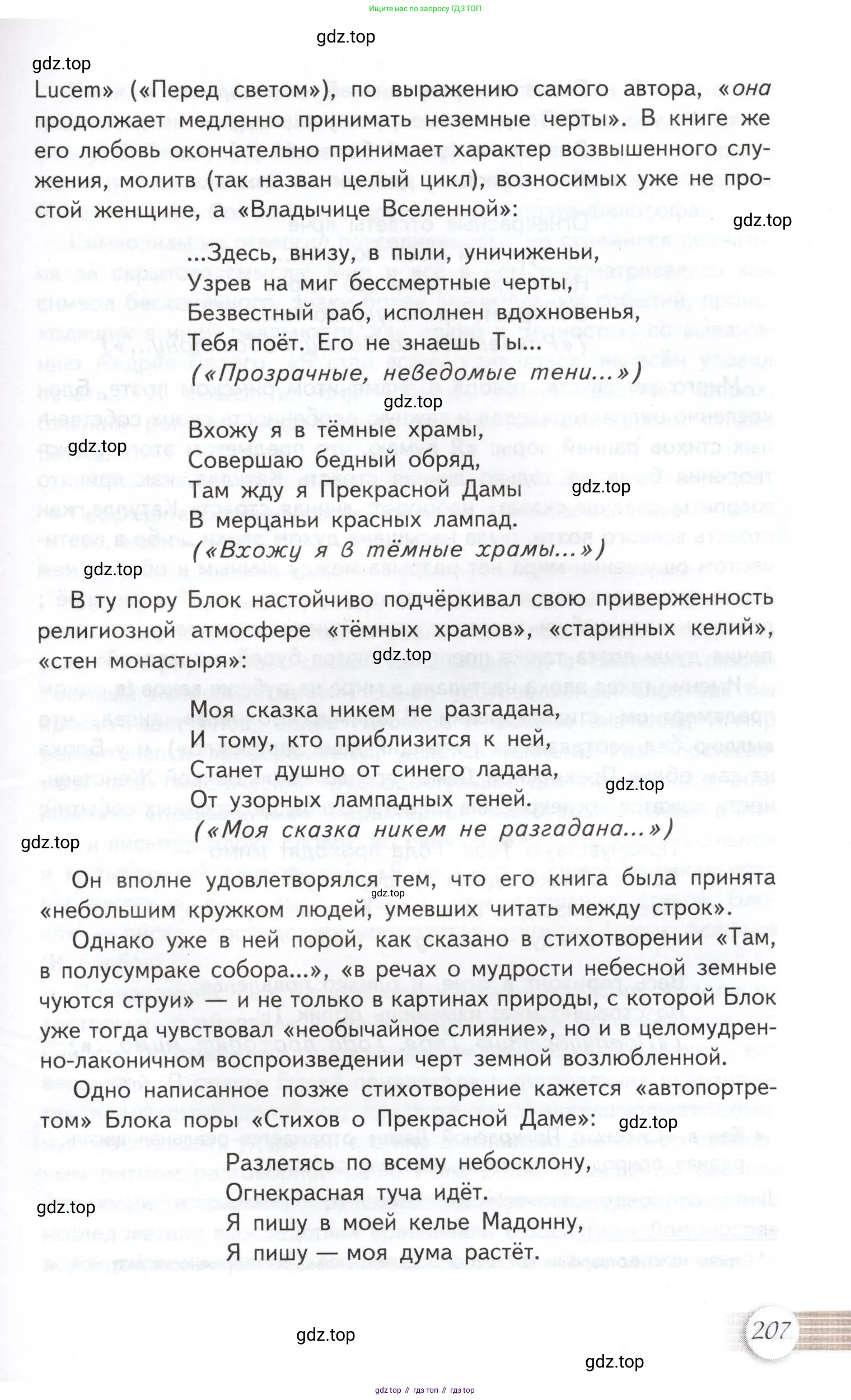 Литература, 11 класс Учебник, авторы: Михайлов Олег Николаевич, Шайтанов Игорь Олегович, Чалмаев Виктор Андреевич, Смирнова Людмила Алексеевна, Турков Андрей Михайлович, Журавлев Виктор Петрович, Марченко Алла Максимовна, Михайлов Александр Алексеевич, Белая Галина Анреевна, Свердлов Михаил Игоревич, издательство Просвещение, Москва, 2019, бирюзового цвета, страница 207