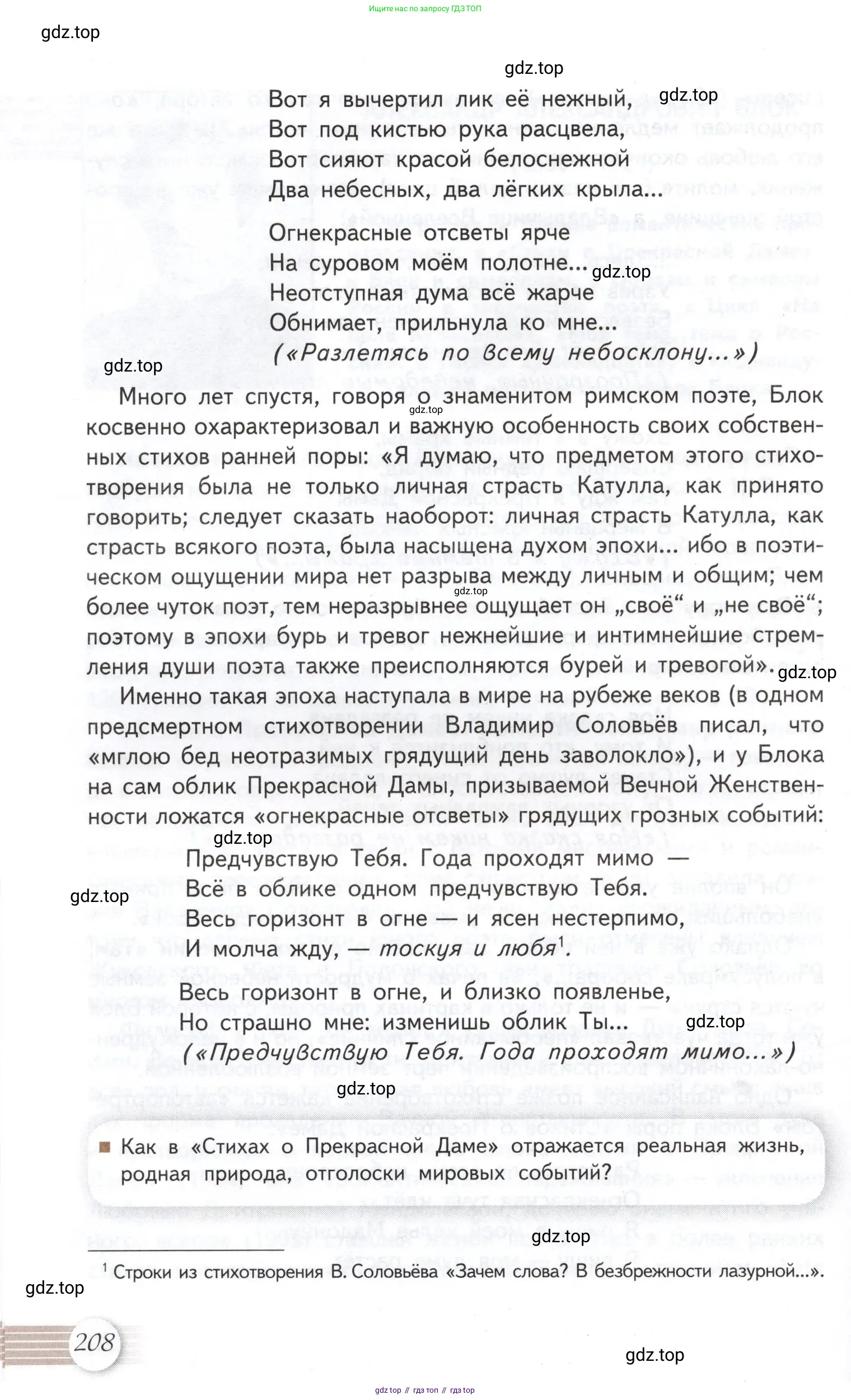 Литература, 11 класс Учебник, авторы: Михайлов Олег Николаевич, Шайтанов Игорь Олегович, Чалмаев Виктор Андреевич, Смирнова Людмила Алексеевна, Турков Андрей Михайлович, Журавлев Виктор Петрович, Марченко Алла Максимовна, Михайлов Александр Алексеевич, Белая Галина Анреевна, Свердлов Михаил Игоревич, издательство Просвещение, Москва, 2019, бирюзового цвета, Часть 1, страница 208