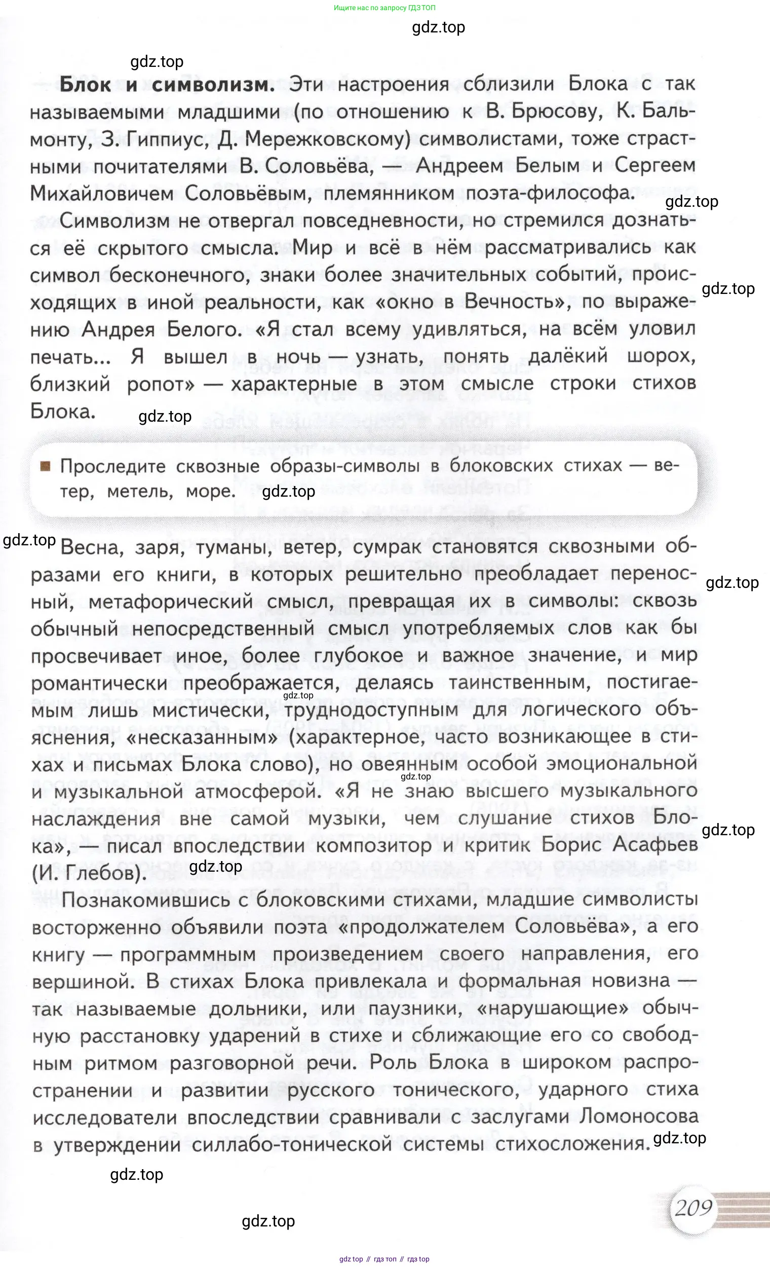 Литература, 11 класс Учебник, авторы: Михайлов Олег Николаевич, Шайтанов Игорь Олегович, Чалмаев Виктор Андреевич, Смирнова Людмила Алексеевна, Турков Андрей Михайлович, Журавлев Виктор Петрович, Марченко Алла Максимовна, Михайлов Александр Алексеевич, Белая Галина Анреевна, Свердлов Михаил Игоревич, издательство Просвещение, Москва, 2019, бирюзового цвета, Часть 1, страница 209