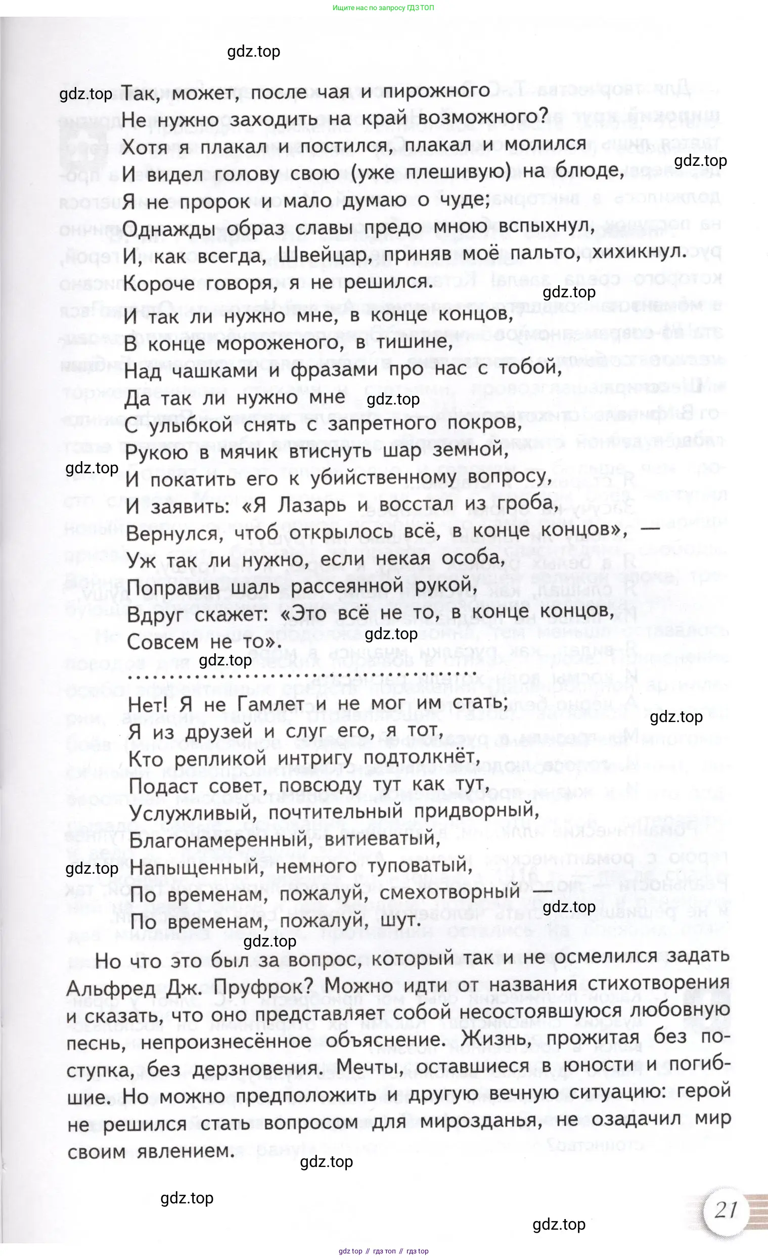 Литература, 11 класс Учебник, авторы: Михайлов Олег Николаевич, Шайтанов Игорь Олегович, Чалмаев Виктор Андреевич, Смирнова Людмила Алексеевна, Турков Андрей Михайлович, Журавлев Виктор Петрович, Марченко Алла Максимовна, Михайлов Александр Алексеевич, Белая Галина Анреевна, Свердлов Михаил Игоревич, издательство Просвещение, Москва, 2019, бирюзового цвета, страница 21