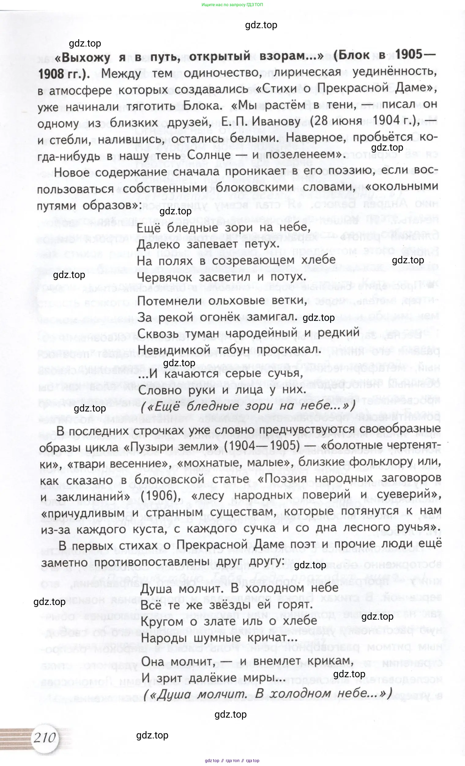 Литература, 11 класс Учебник, авторы: Михайлов Олег Николаевич, Шайтанов Игорь Олегович, Чалмаев Виктор Андреевич, Смирнова Людмила Алексеевна, Турков Андрей Михайлович, Журавлев Виктор Петрович, Марченко Алла Максимовна, Михайлов Александр Алексеевич, Белая Галина Анреевна, Свердлов Михаил Игоревич, издательство Просвещение, Москва, 2019, бирюзового цвета, Часть 1, страница 210