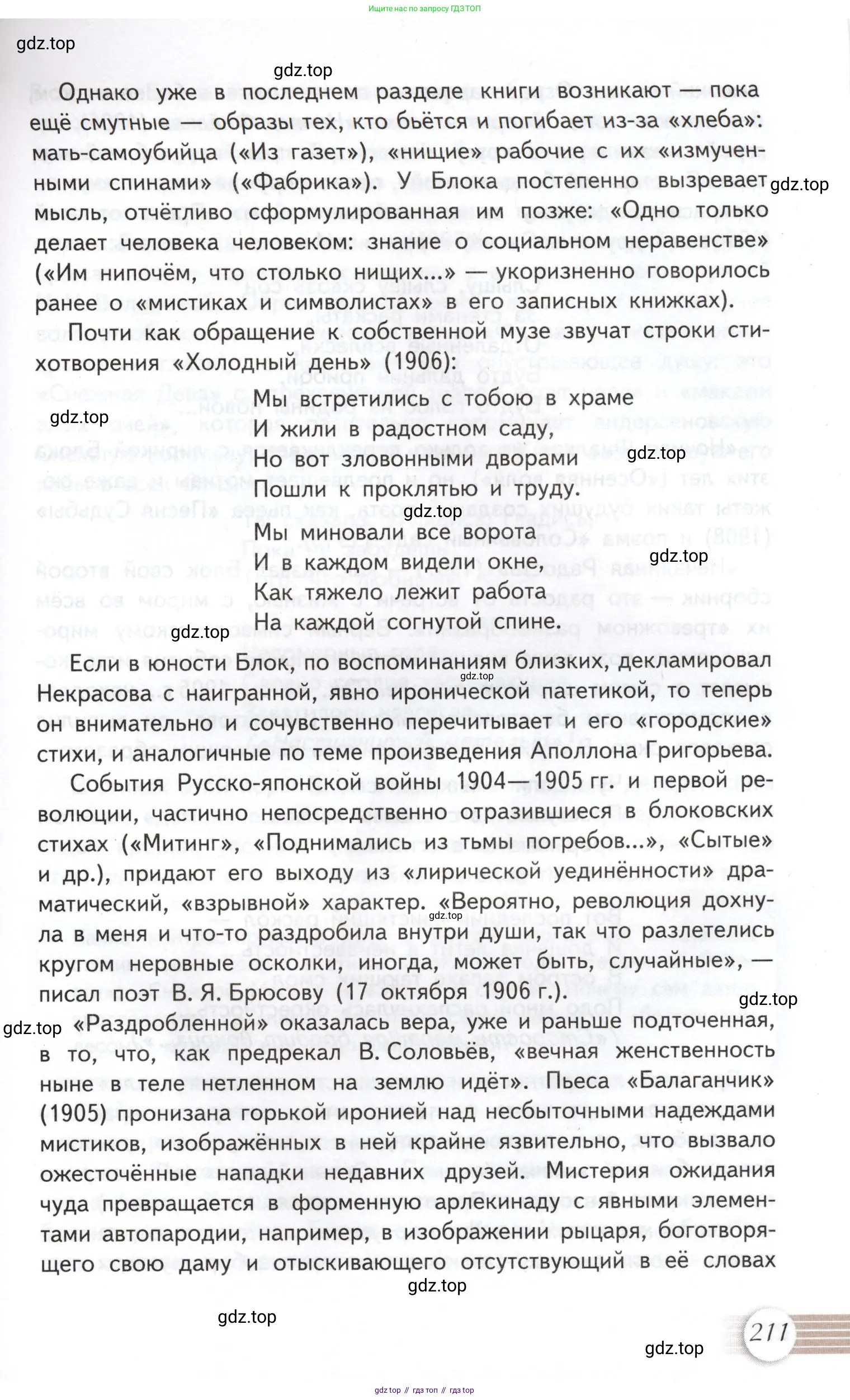 Литература, 11 класс Учебник, авторы: Михайлов Олег Николаевич, Шайтанов Игорь Олегович, Чалмаев Виктор Андреевич, Смирнова Людмила Алексеевна, Турков Андрей Михайлович, Журавлев Виктор Петрович, Марченко Алла Максимовна, Михайлов Александр Алексеевич, Белая Галина Анреевна, Свердлов Михаил Игоревич, издательство Просвещение, Москва, 2019, бирюзового цвета, Часть 1, страница 211