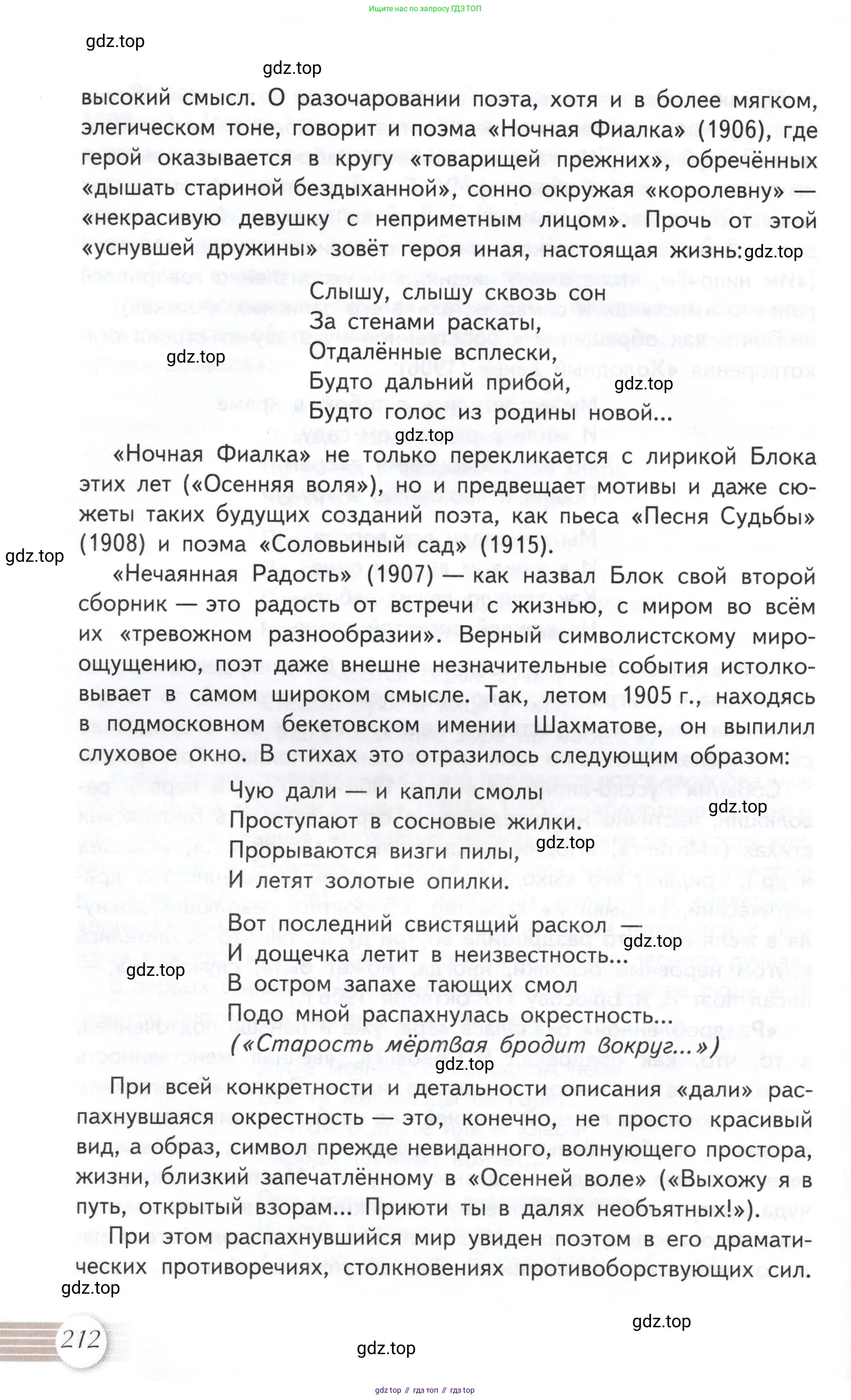 Литература, 11 класс Учебник, авторы: Михайлов Олег Николаевич, Шайтанов Игорь Олегович, Чалмаев Виктор Андреевич, Смирнова Людмила Алексеевна, Турков Андрей Михайлович, Журавлев Виктор Петрович, Марченко Алла Максимовна, Михайлов Александр Алексеевич, Белая Галина Анреевна, Свердлов Михаил Игоревич, издательство Просвещение, Москва, 2019, бирюзового цвета, Часть 1, страница 212