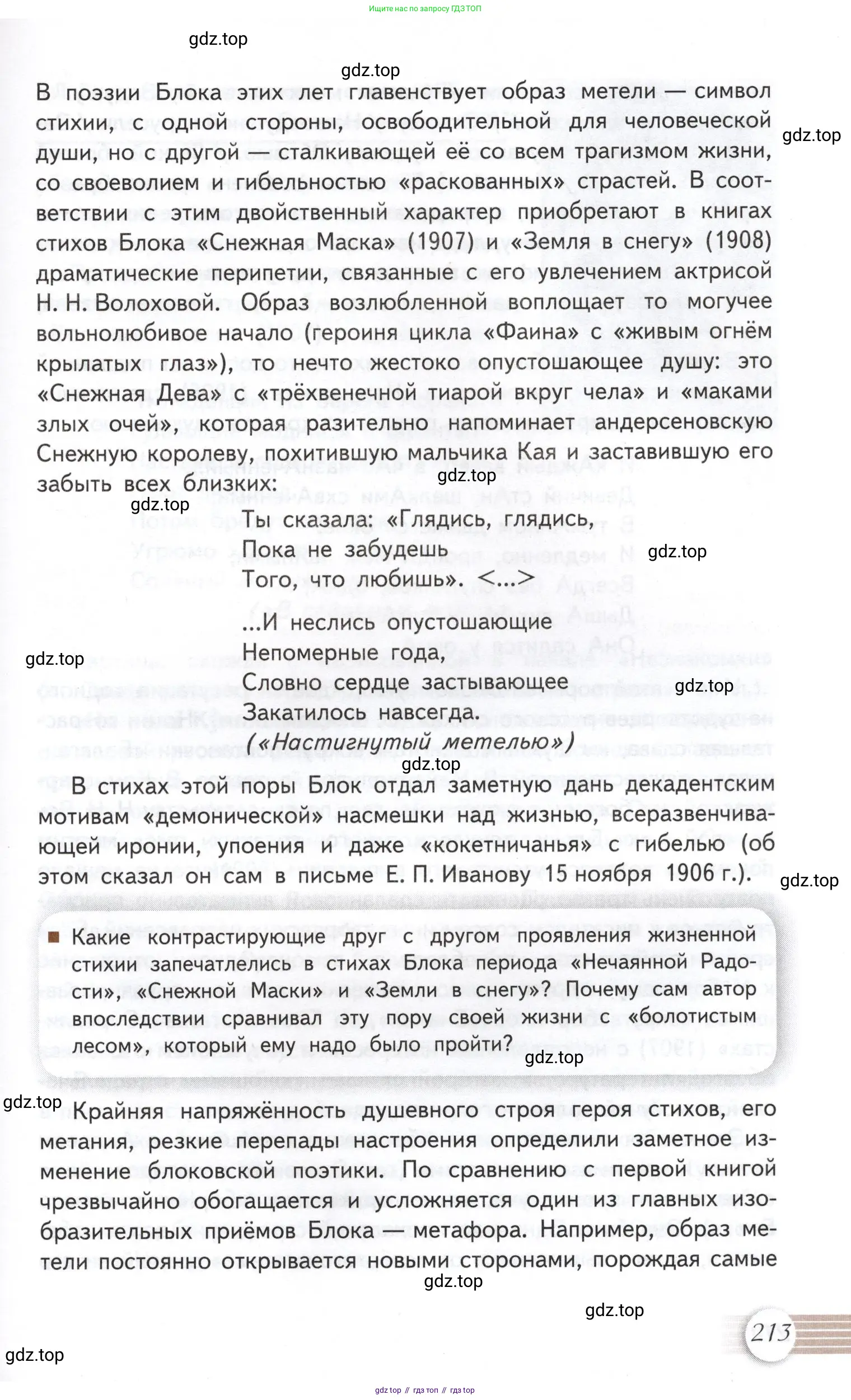 Литература, 11 класс Учебник, авторы: Михайлов Олег Николаевич, Шайтанов Игорь Олегович, Чалмаев Виктор Андреевич, Смирнова Людмила Алексеевна, Турков Андрей Михайлович, Журавлев Виктор Петрович, Марченко Алла Максимовна, Михайлов Александр Алексеевич, Белая Галина Анреевна, Свердлов Михаил Игоревич, издательство Просвещение, Москва, 2019, бирюзового цвета, Часть 1, страница 213