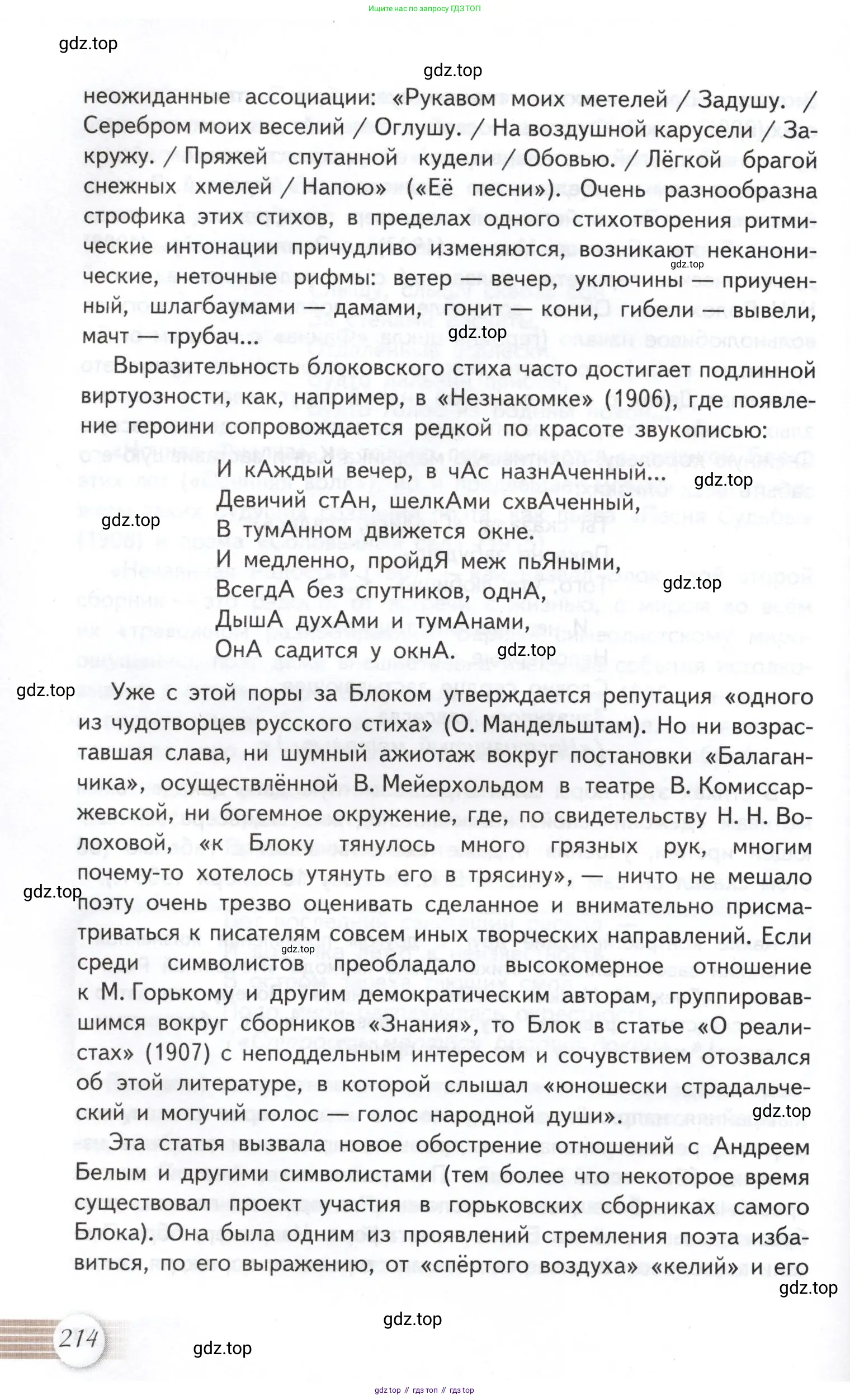Литература, 11 класс Учебник, авторы: Михайлов Олег Николаевич, Шайтанов Игорь Олегович, Чалмаев Виктор Андреевич, Смирнова Людмила Алексеевна, Турков Андрей Михайлович, Журавлев Виктор Петрович, Марченко Алла Максимовна, Михайлов Александр Алексеевич, Белая Галина Анреевна, Свердлов Михаил Игоревич, издательство Просвещение, Москва, 2019, бирюзового цвета, Часть 2, страница 214