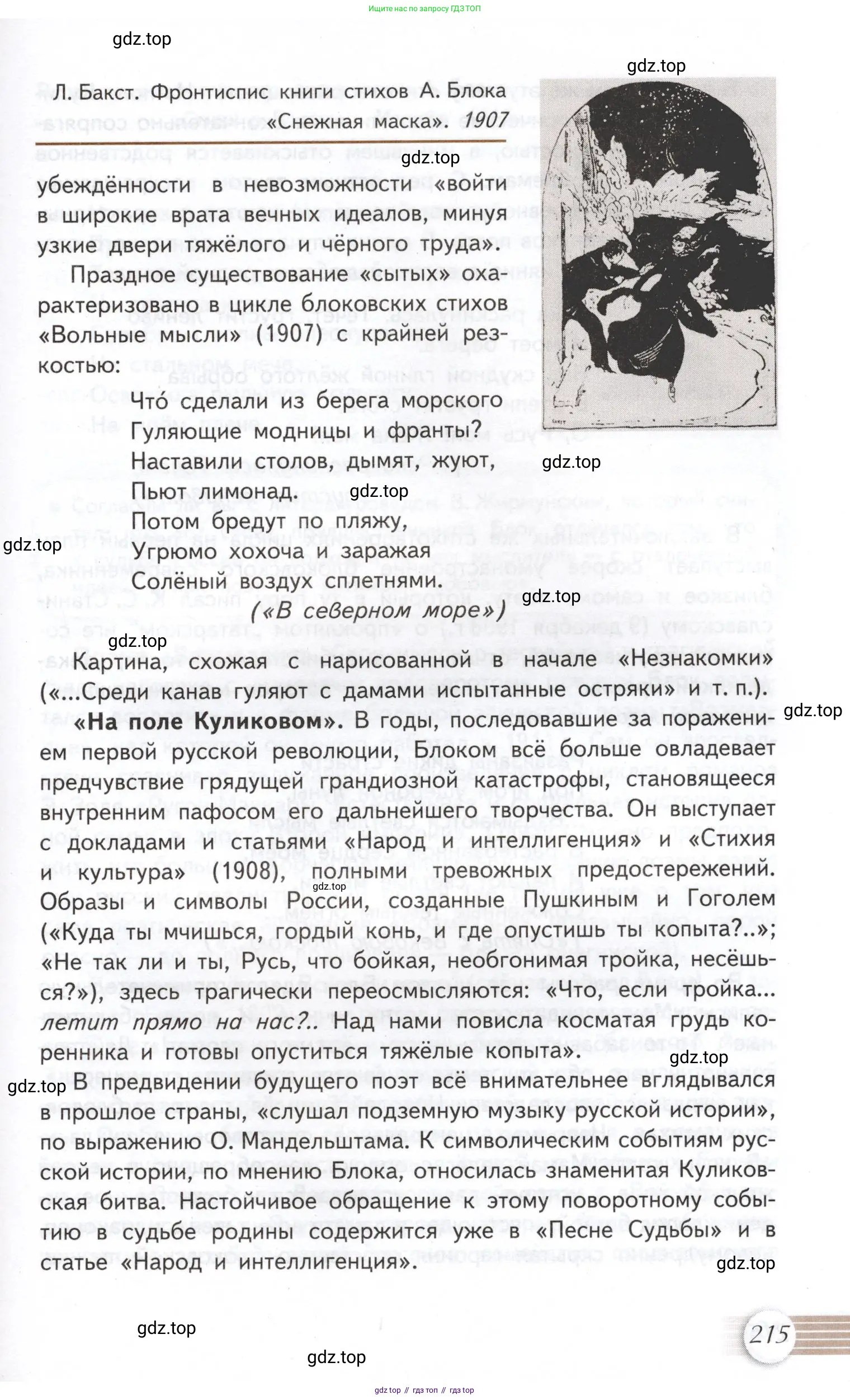 Литература, 11 класс Учебник, авторы: Михайлов Олег Николаевич, Шайтанов Игорь Олегович, Чалмаев Виктор Андреевич, Смирнова Людмила Алексеевна, Турков Андрей Михайлович, Журавлев Виктор Петрович, Марченко Алла Максимовна, Михайлов Александр Алексеевич, Белая Галина Анреевна, Свердлов Михаил Игоревич, издательство Просвещение, Москва, 2019, бирюзового цвета, Часть 1, страница 215